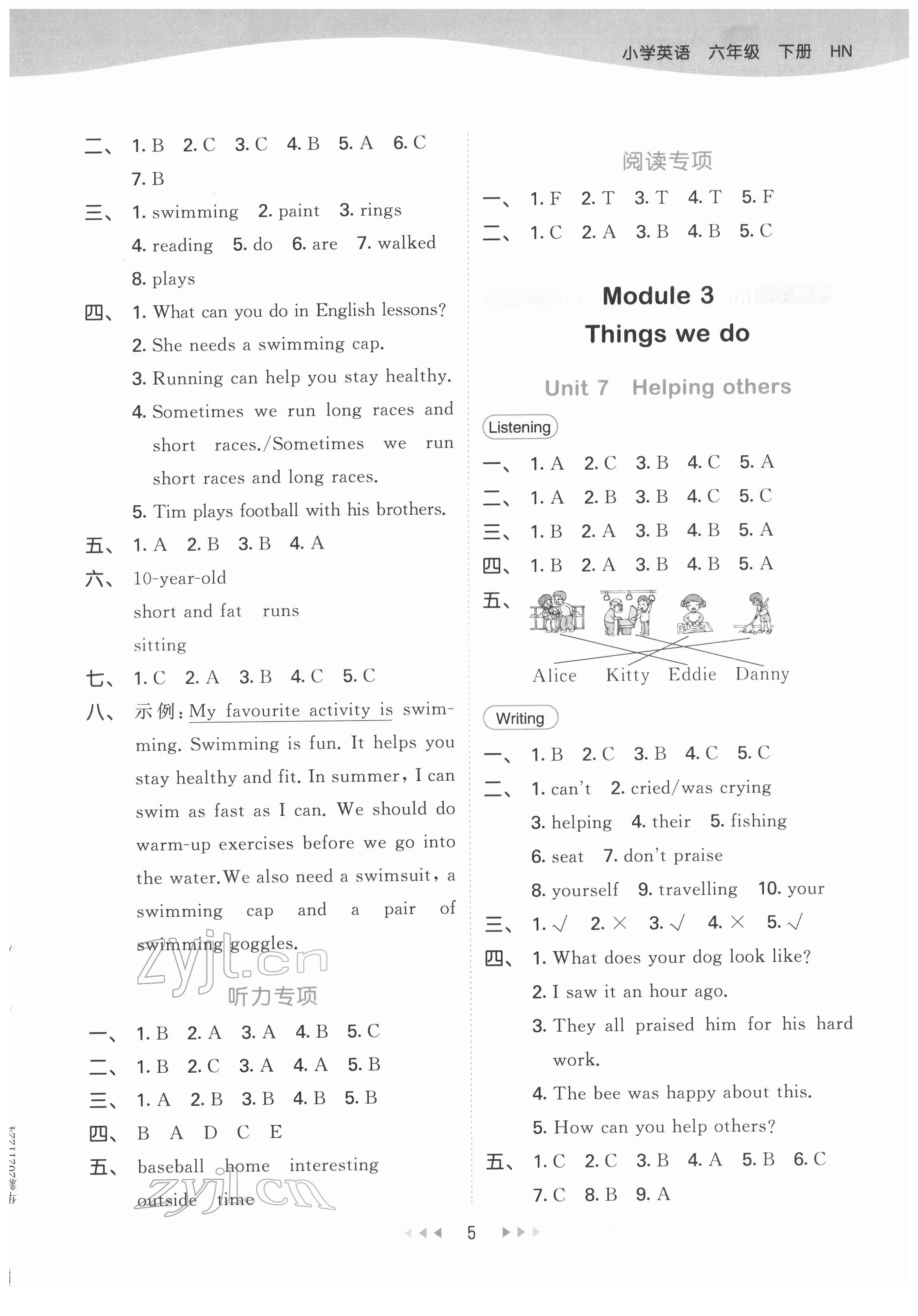 2022年53天天練六年級(jí)英語(yǔ)下冊(cè)滬教版 第5頁(yè)