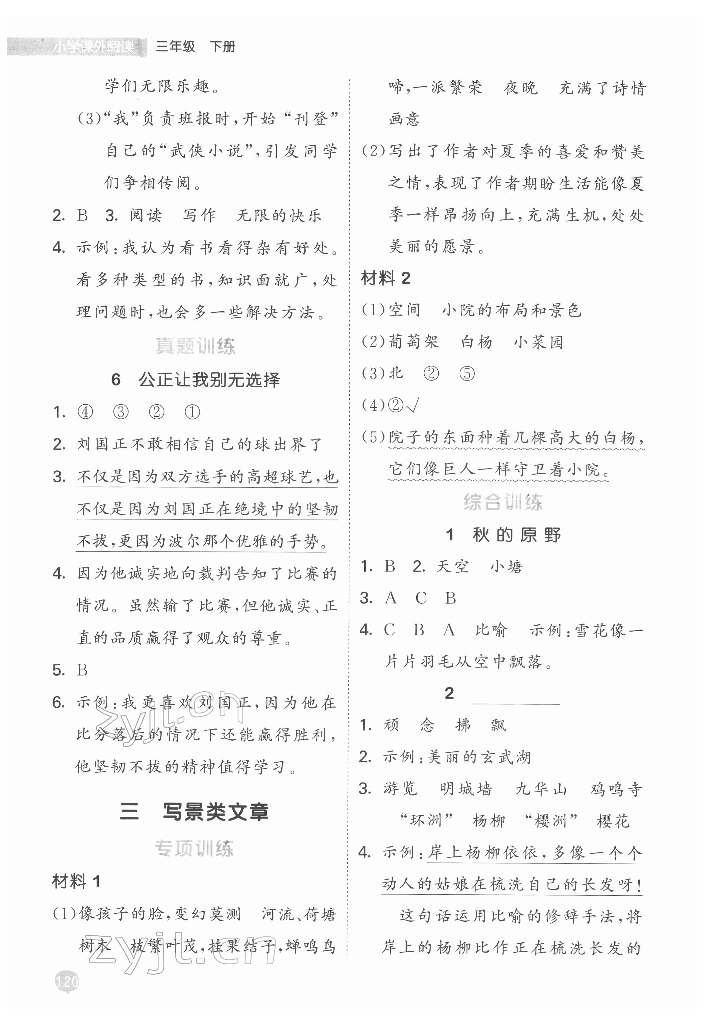 2022年53天天練三年級語文下冊人教版小學(xué)課外閱讀 第4頁