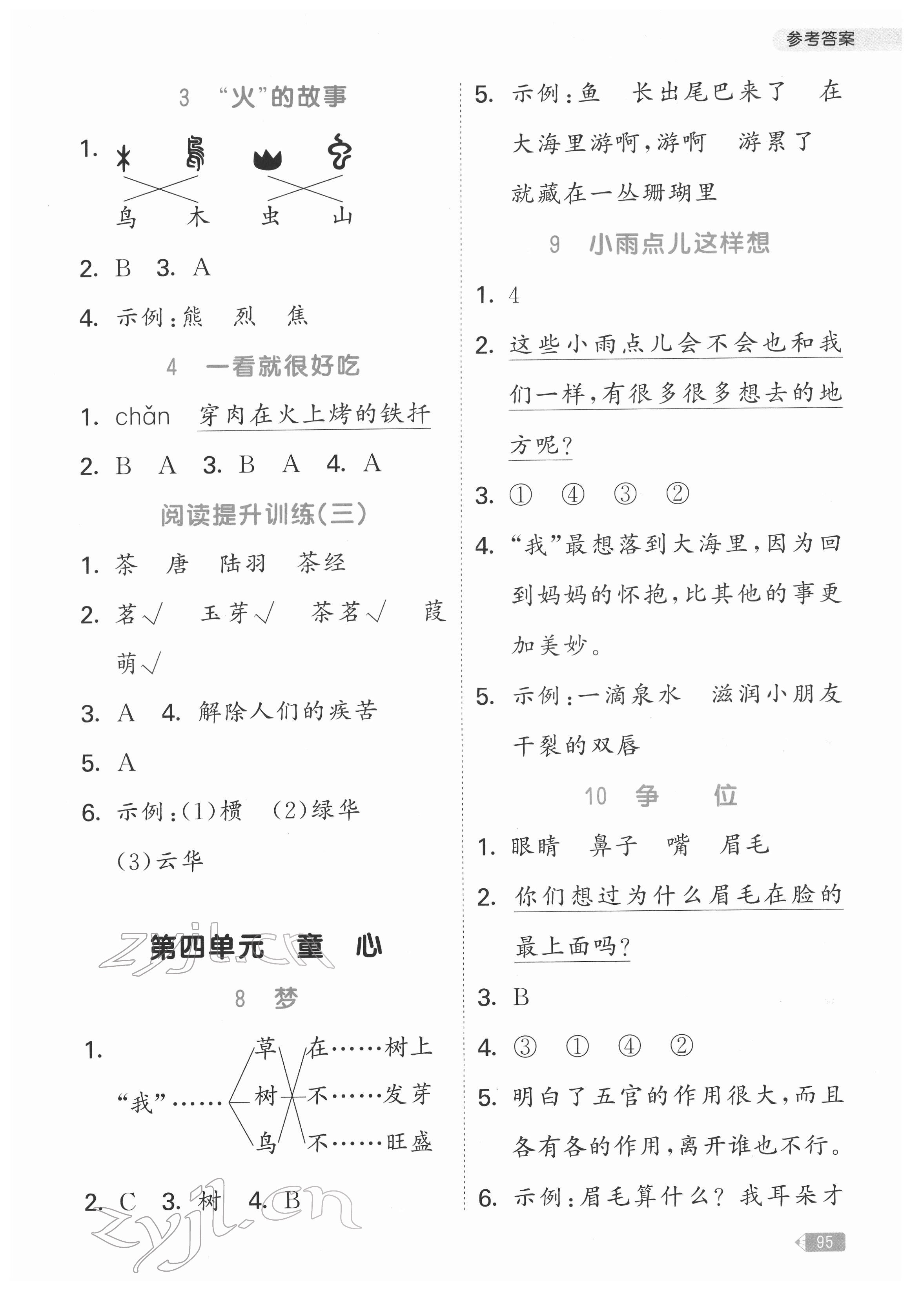 2022年53天天练二年级语文下册人教版同步阅读 第3页