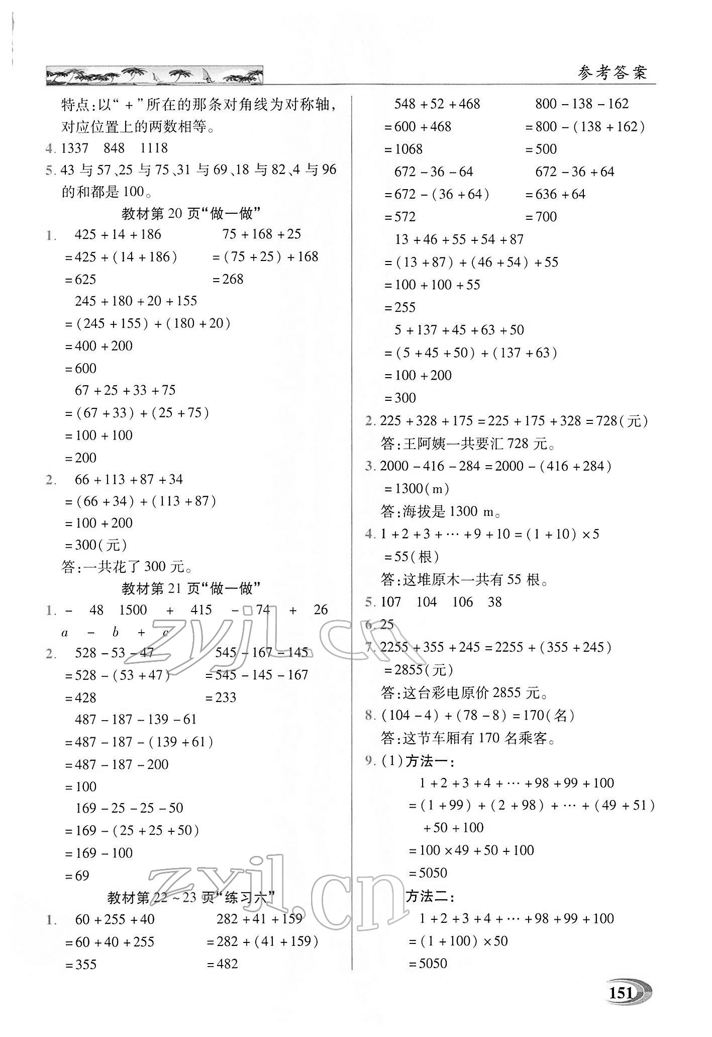 2022年新世紀英才引探練創(chuàng)英才教程四年級數(shù)學下冊人教版 第10頁