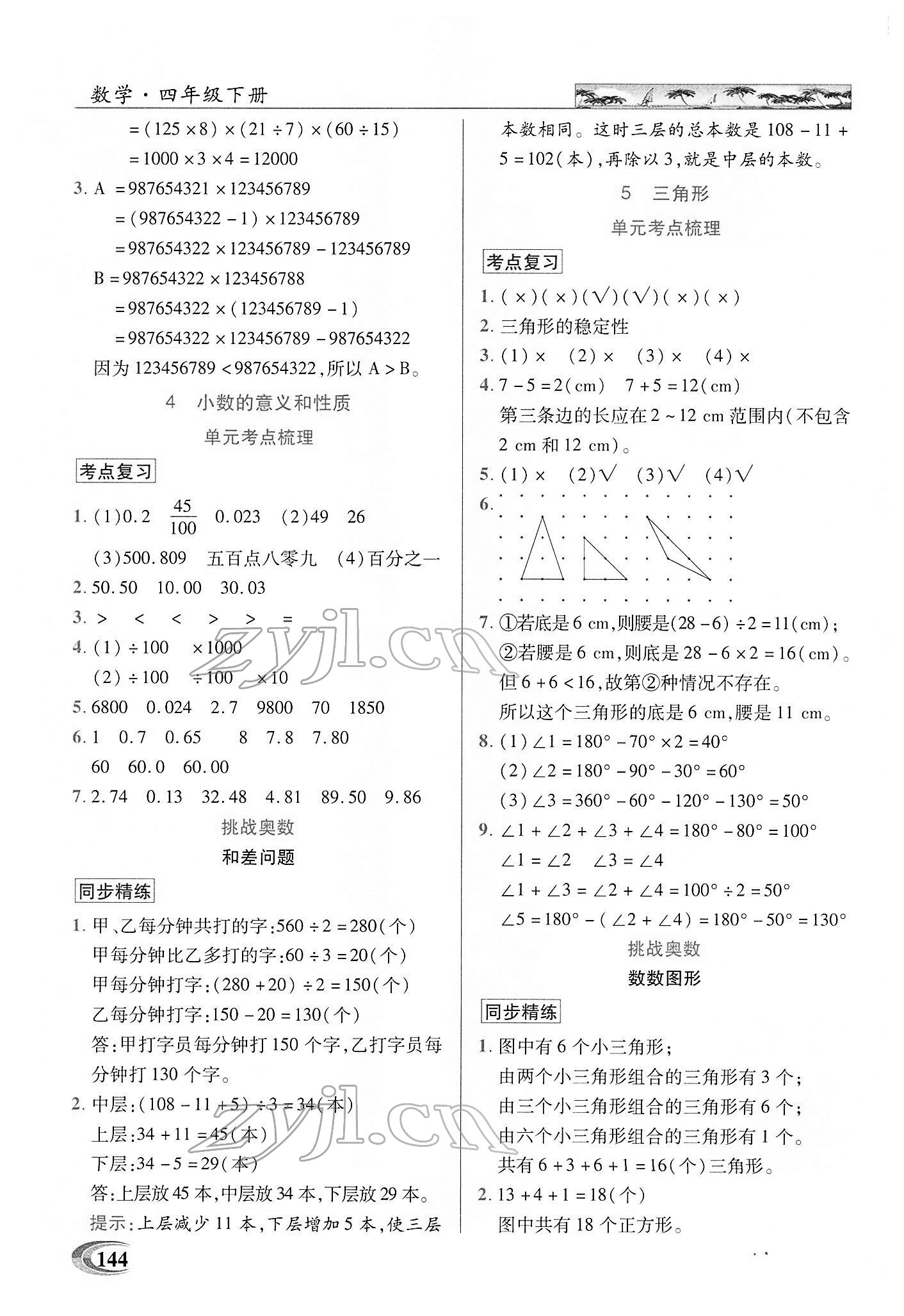 2022年新世紀(jì)英才引探練創(chuàng)英才教程四年級(jí)數(shù)學(xué)下冊(cè)人教版 第3頁(yè)