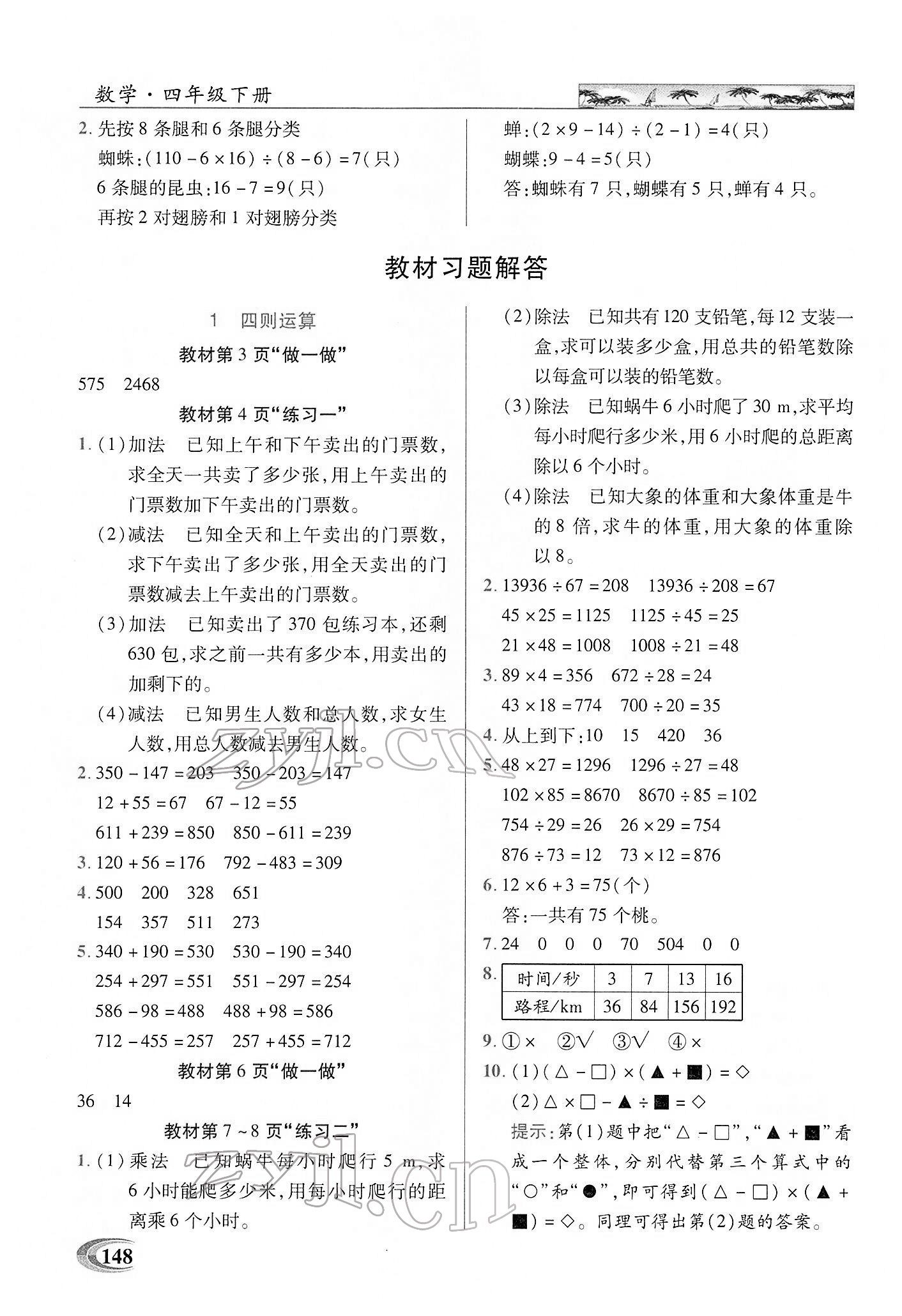 2022年新世紀英才引探練創(chuàng)英才教程四年級數(shù)學下冊人教版 第7頁