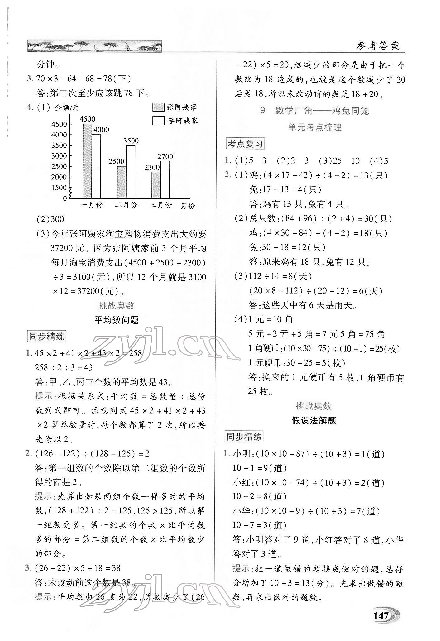 2022年新世紀(jì)英才引探練創(chuàng)英才教程四年級(jí)數(shù)學(xué)下冊(cè)人教版 第6頁(yè)