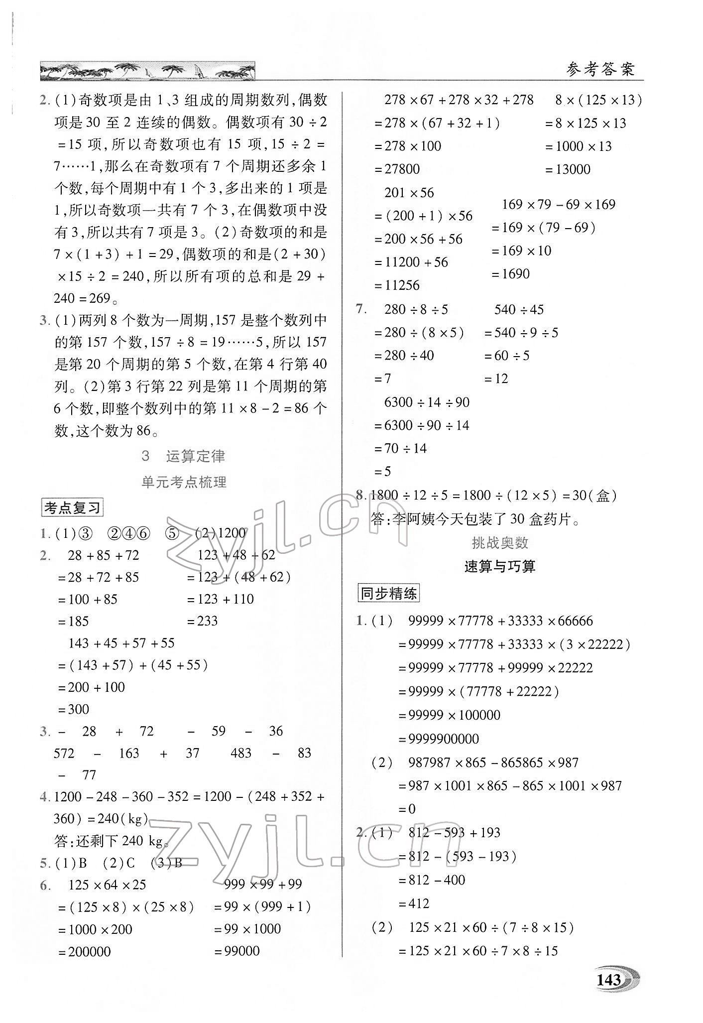 2022年新世紀(jì)英才引探練創(chuàng)英才教程四年級(jí)數(shù)學(xué)下冊(cè)人教版 第2頁(yè)