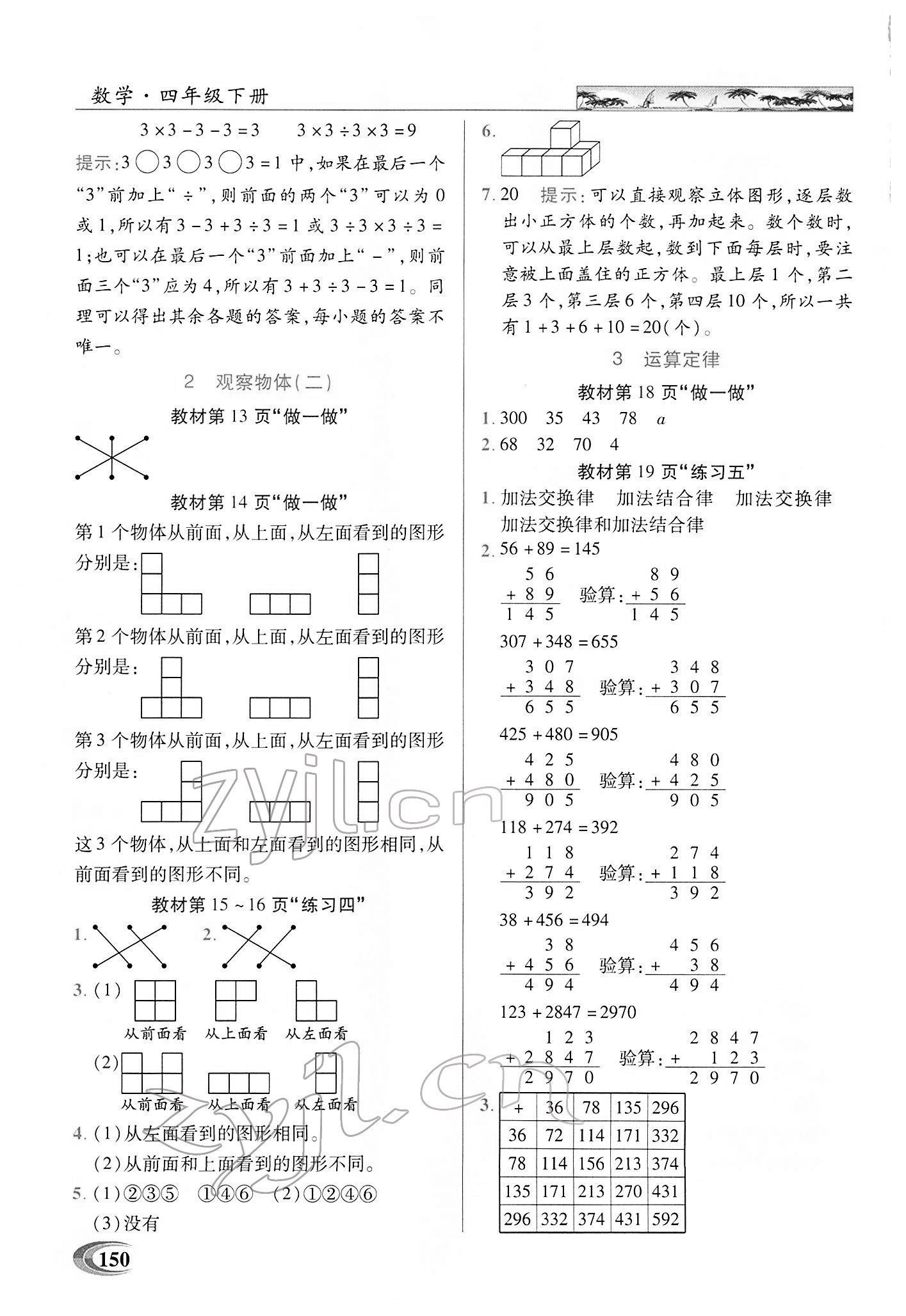 2022年新世紀(jì)英才引探練創(chuàng)英才教程四年級(jí)數(shù)學(xué)下冊(cè)人教版 第9頁(yè)