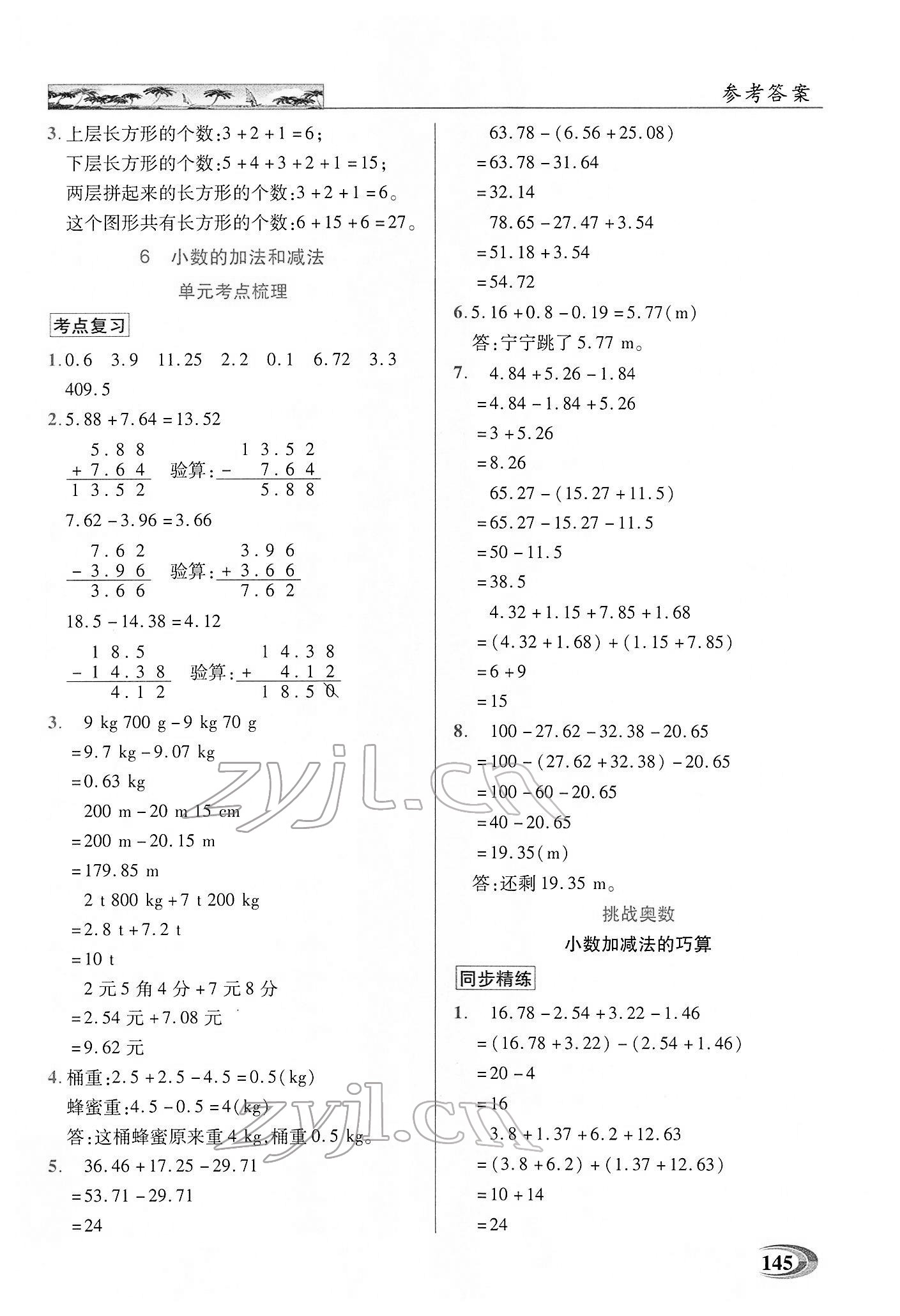 2022年新世紀(jì)英才引探練創(chuàng)英才教程四年級(jí)數(shù)學(xué)下冊(cè)人教版 第4頁(yè)