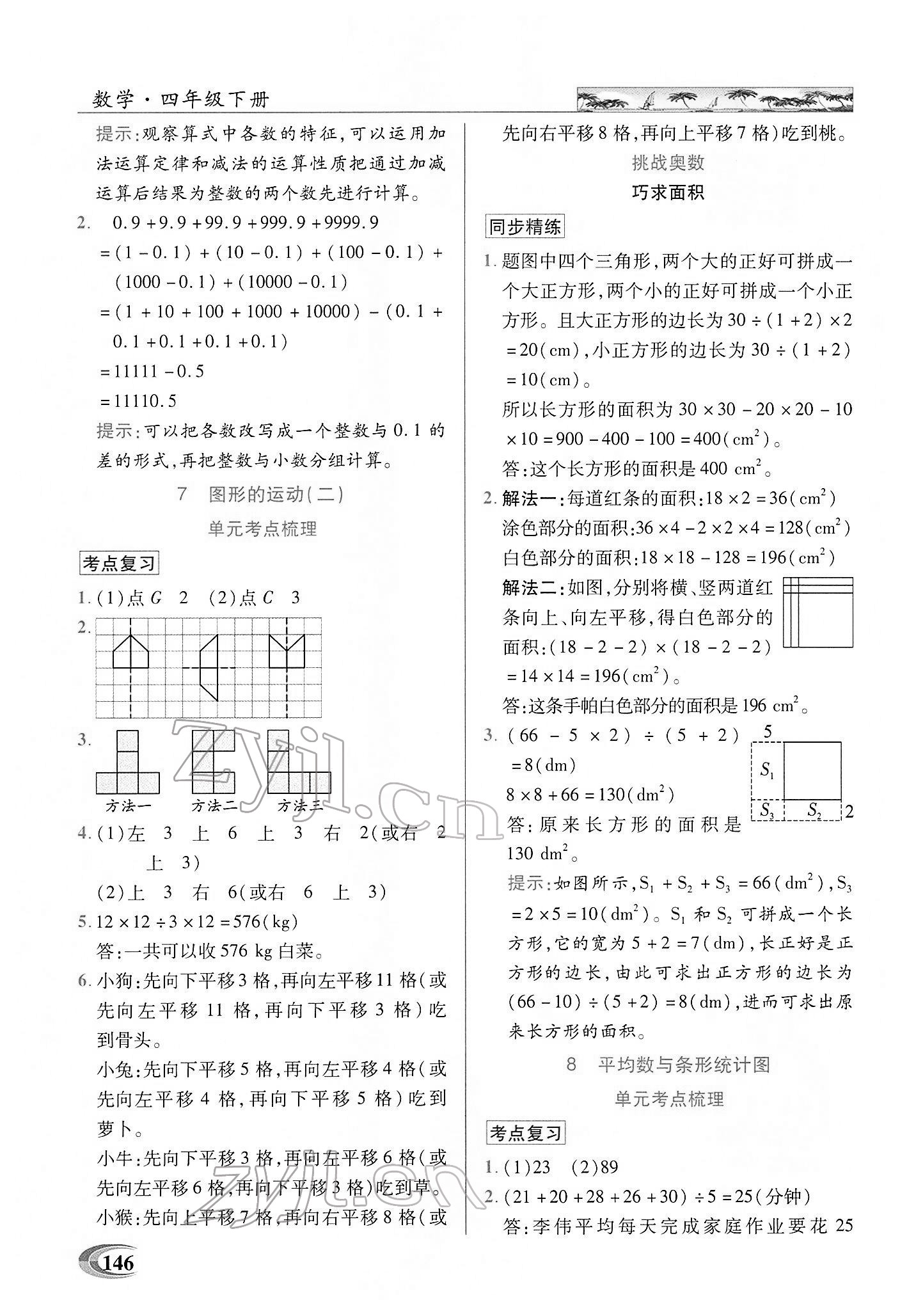 2022年新世紀(jì)英才引探練創(chuàng)英才教程四年級(jí)數(shù)學(xué)下冊(cè)人教版 第5頁(yè)