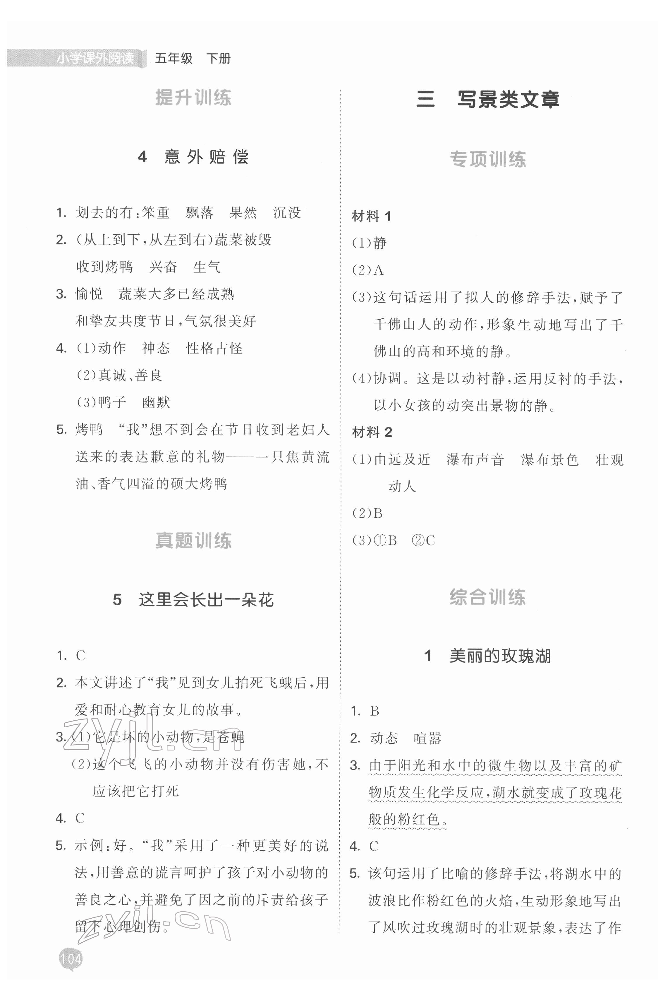 2022年53天天練五年級語文下冊人教版小學(xué)課外閱讀 第4頁