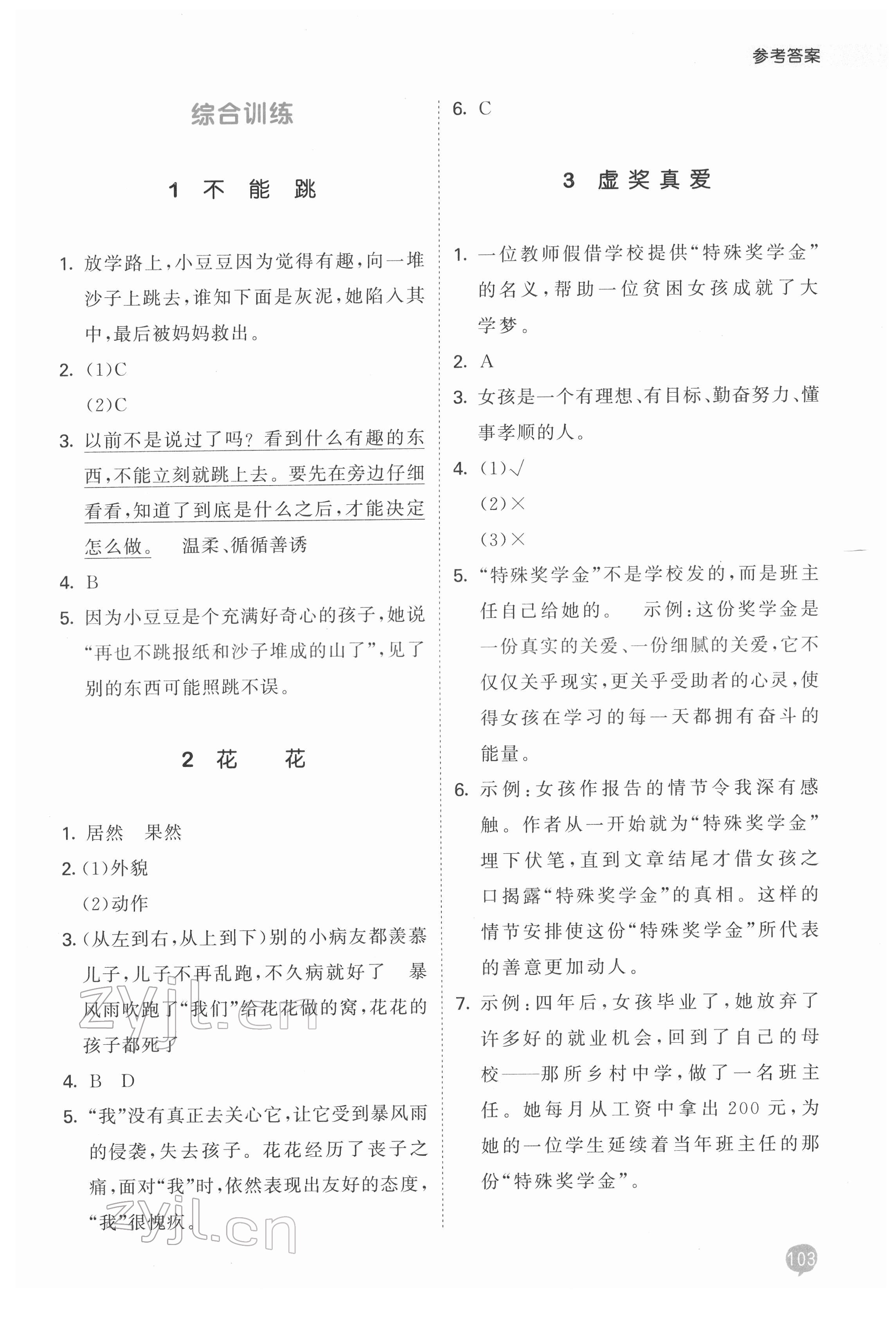 2022年53天天練五年級(jí)語(yǔ)文下冊(cè)人教版小學(xué)課外閱讀 第3頁(yè)