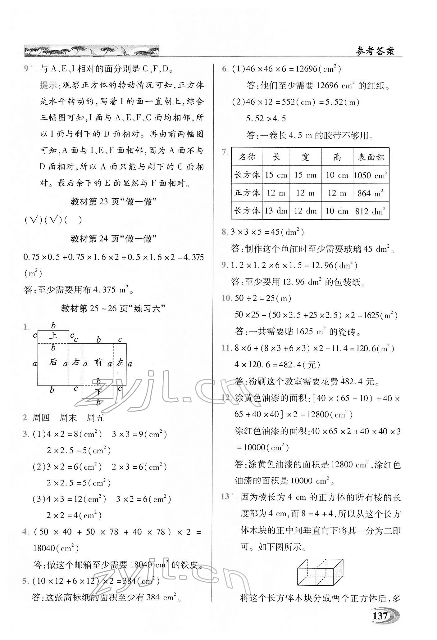 2022年新世紀(jì)英才引探練創(chuàng)英才教程五年級數(shù)學(xué)下冊人教版 第11頁