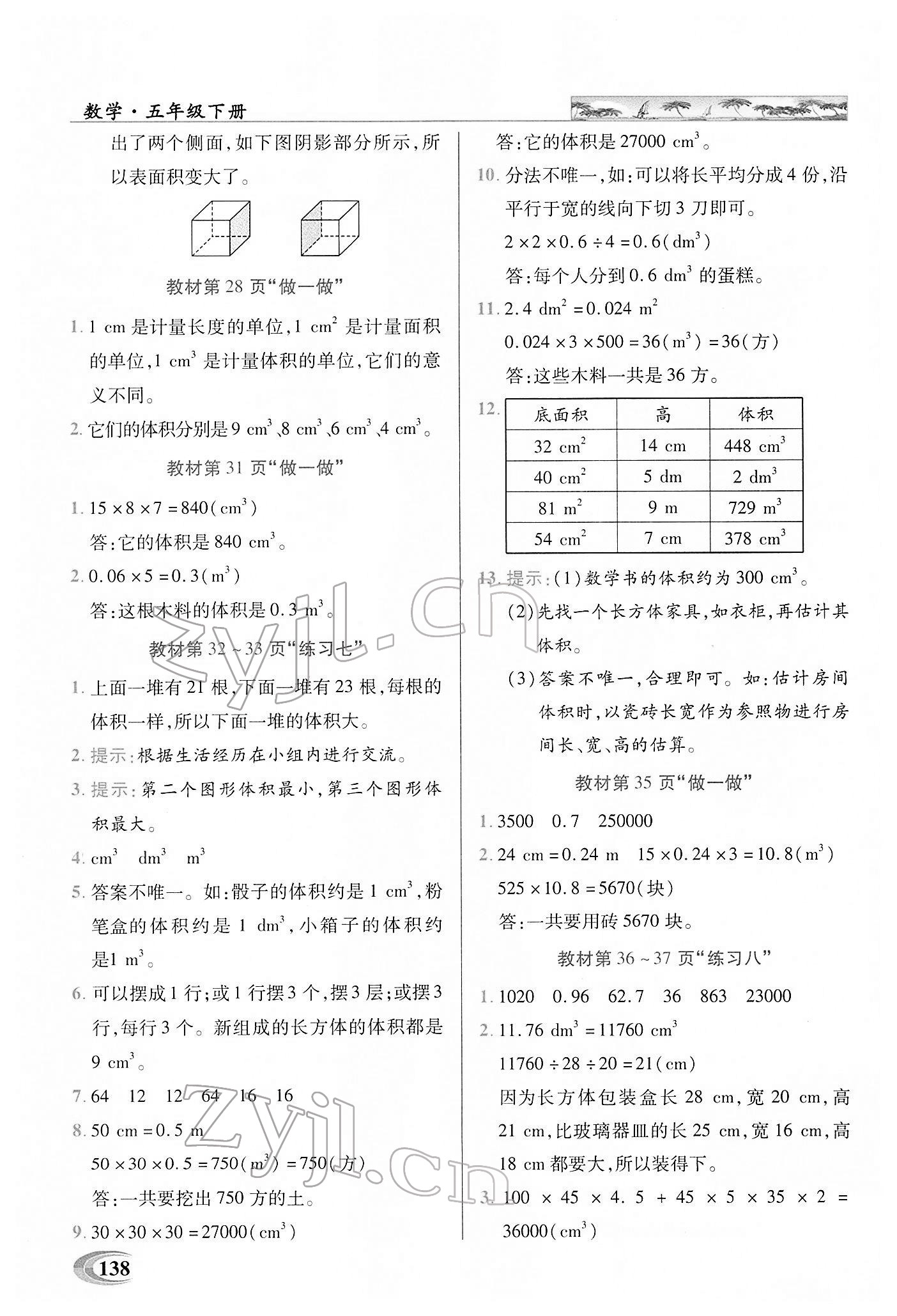 2022年新世紀(jì)英才引探練創(chuàng)英才教程五年級數(shù)學(xué)下冊人教版 第12頁