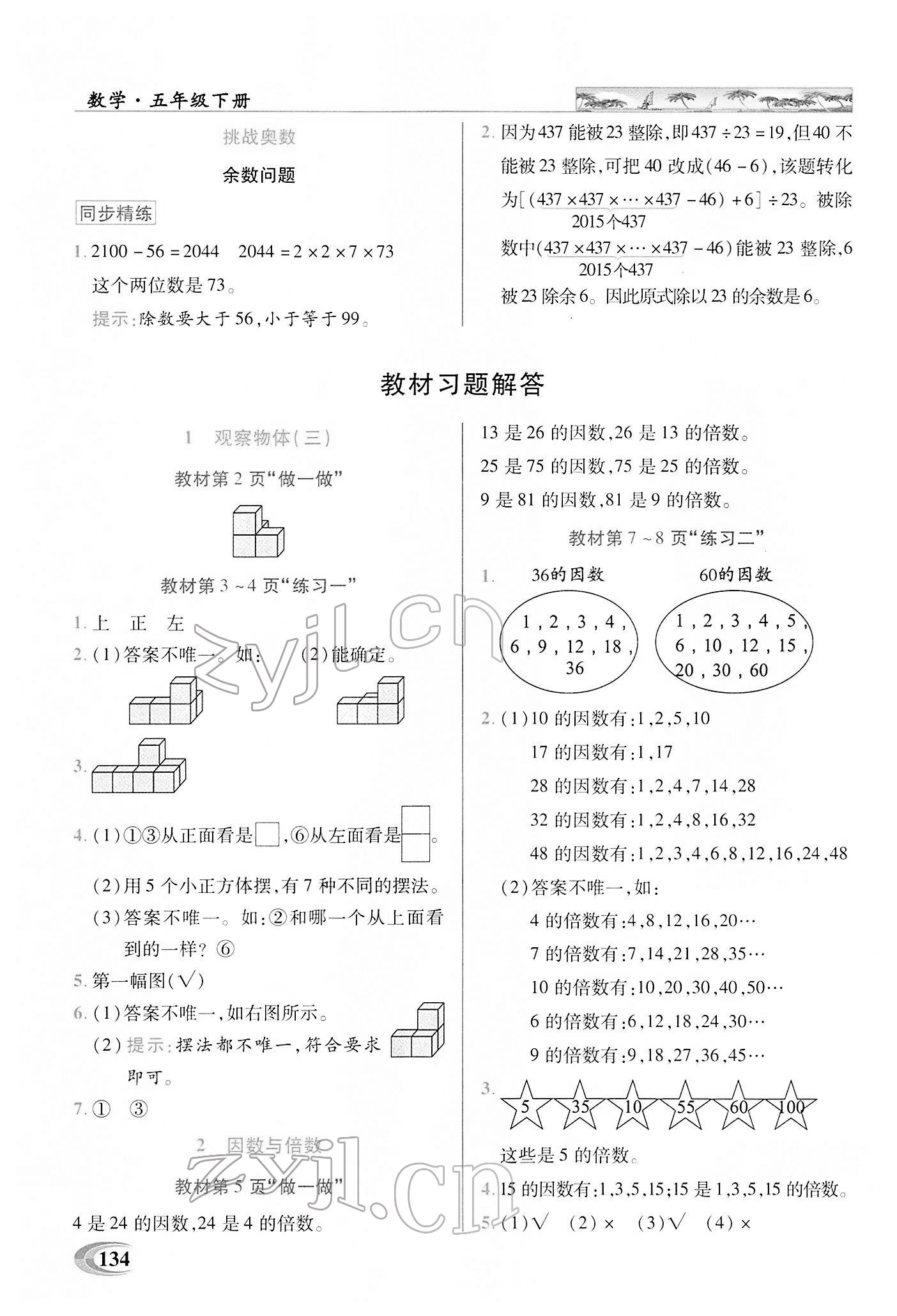 2022年新世紀(jì)英才引探練創(chuàng)英才教程五年級數(shù)學(xué)下冊人教版 第8頁