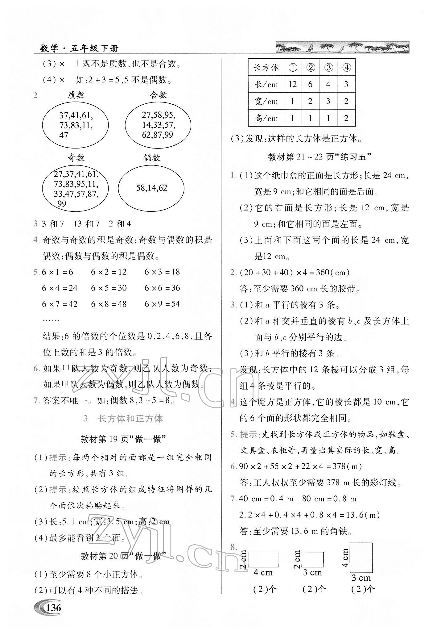 2022年新世紀(jì)英才引探練創(chuàng)英才教程五年級數(shù)學(xué)下冊人教版 第10頁