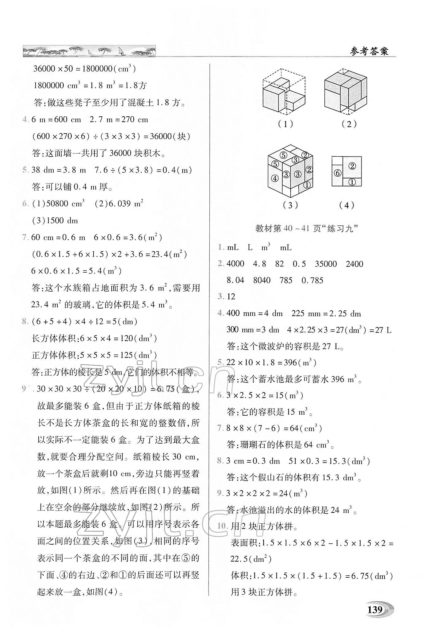 2022年新世紀(jì)英才引探練創(chuàng)英才教程五年級(jí)數(shù)學(xué)下冊(cè)人教版 第13頁(yè)