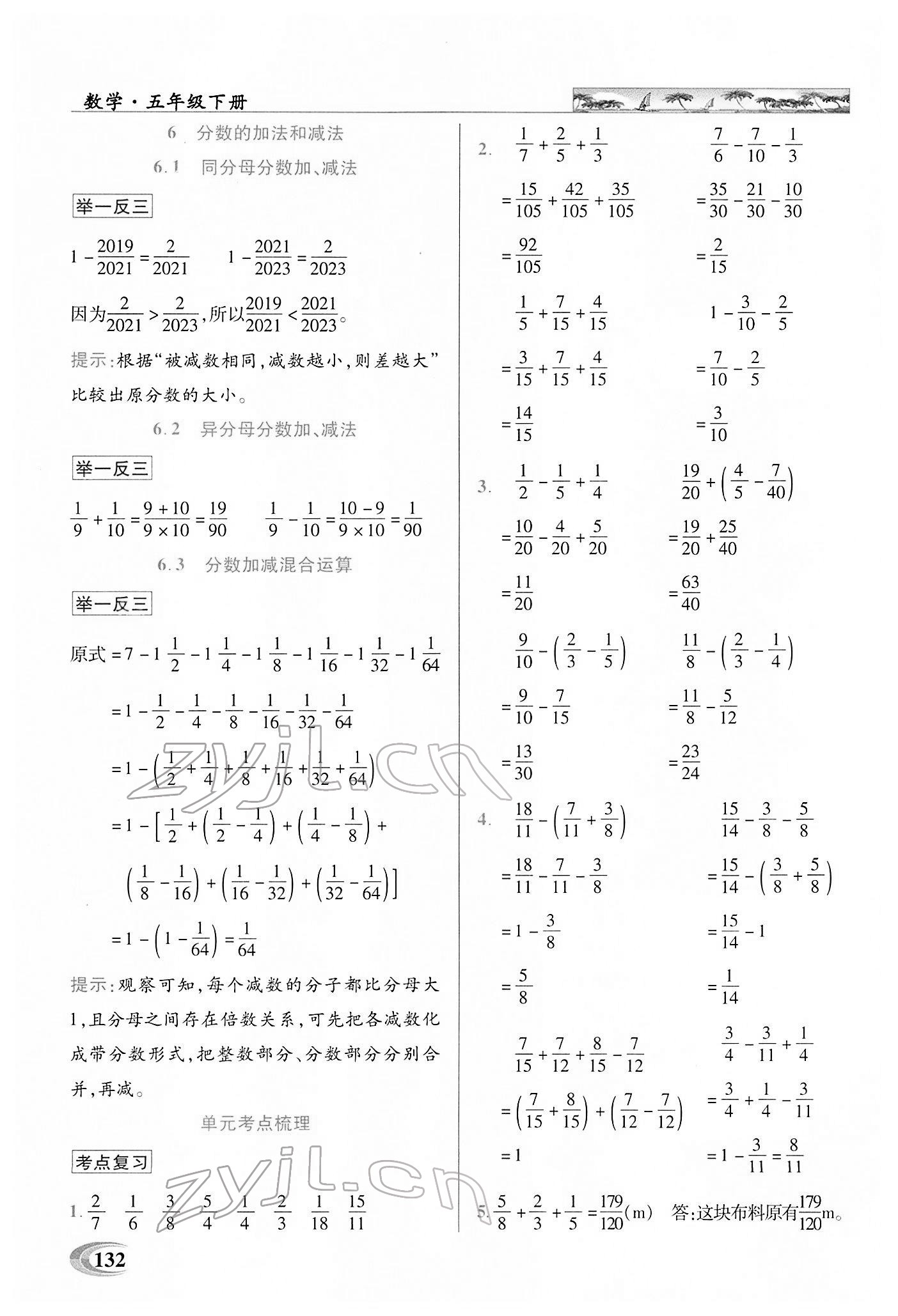 2022年新世紀英才引探練創(chuàng)英才教程五年級數(shù)學(xué)下冊人教版 第6頁