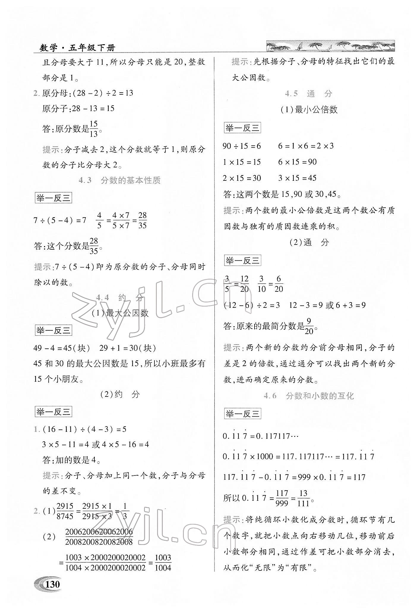 2022年新世紀(jì)英才引探練創(chuàng)英才教程五年級數(shù)學(xué)下冊人教版 第4頁