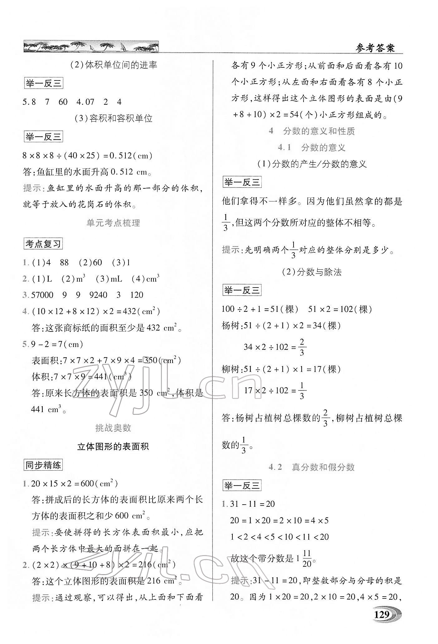 2022年新世紀(jì)英才引探練創(chuàng)英才教程五年級數(shù)學(xué)下冊人教版 第3頁