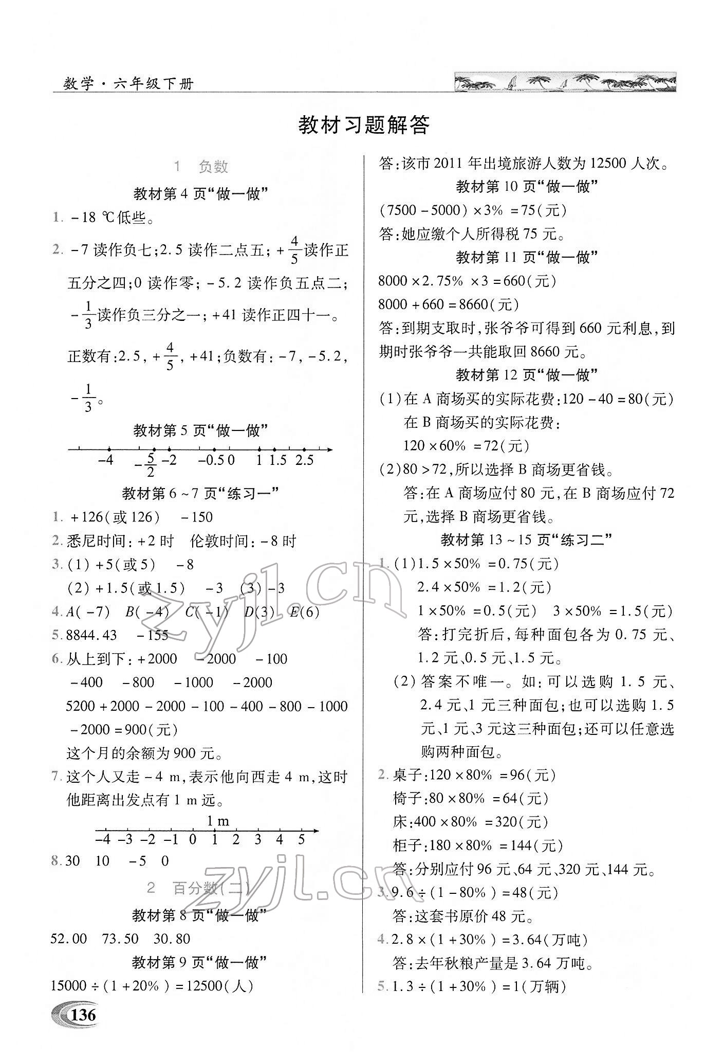 2022年英才教程探究習(xí)案課時精練六年級數(shù)學(xué)下冊人教版 第6頁