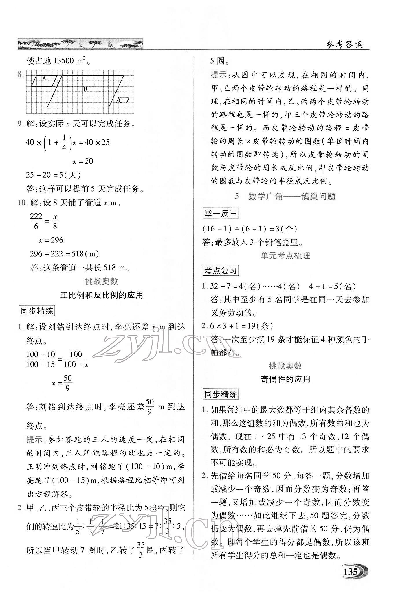 2022年英才教程探究習(xí)案課時(shí)精練六年級(jí)數(shù)學(xué)下冊(cè)人教版 第5頁(yè)