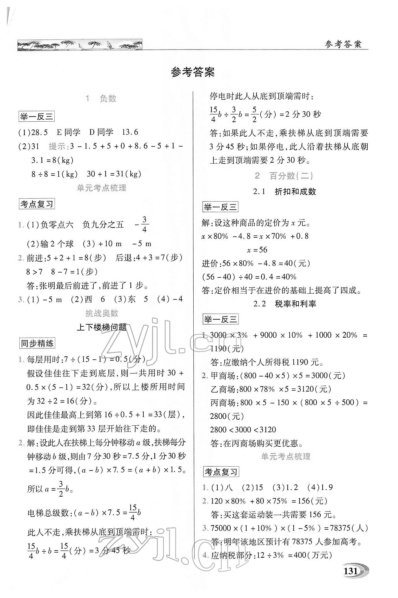 2022年英才教程探究習(xí)案課時(shí)精練六年級(jí)數(shù)學(xué)下冊(cè)人教版 第1頁