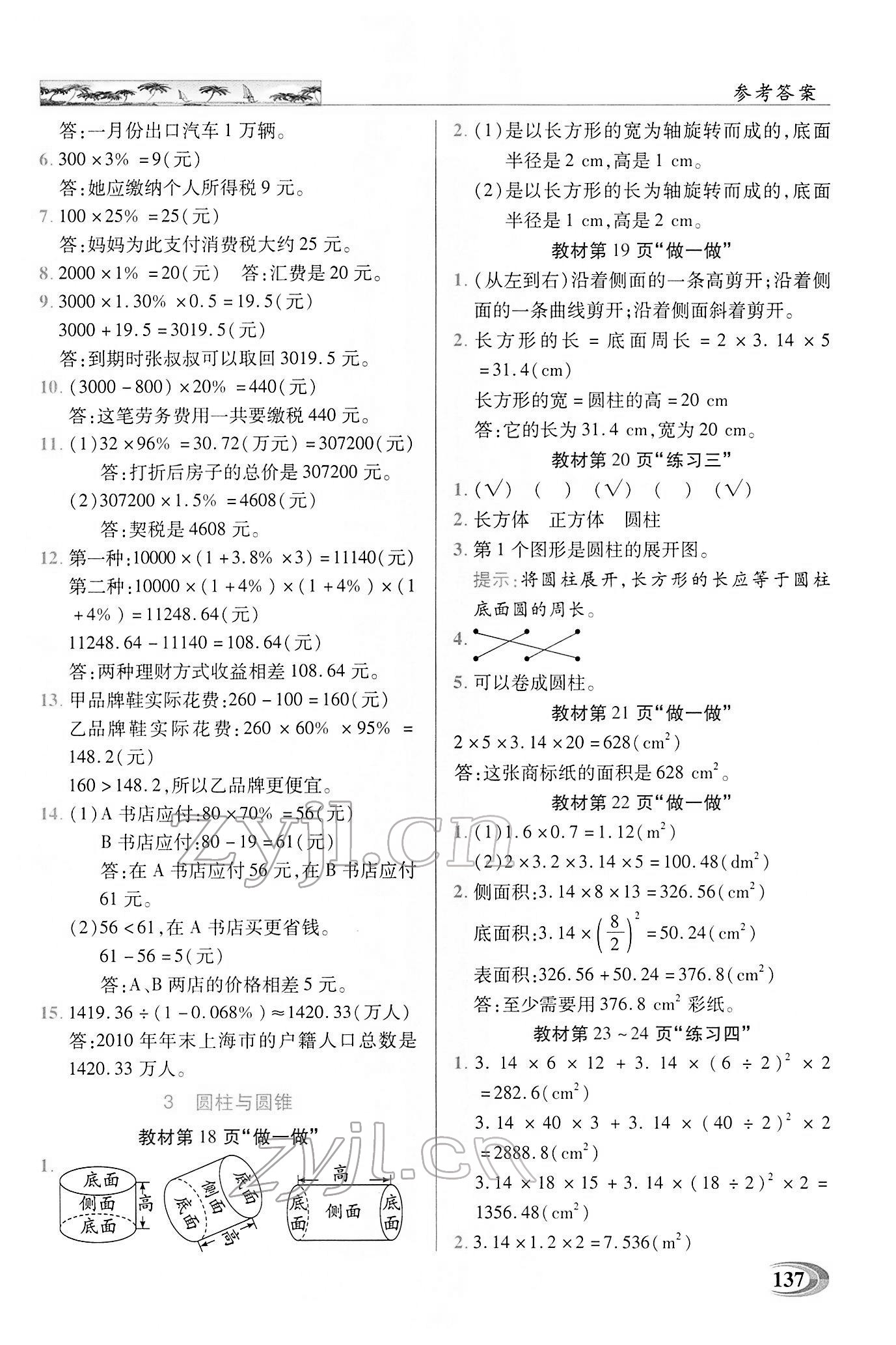 2022年英才教程探究習(xí)案課時(shí)精練六年級數(shù)學(xué)下冊人教版 第7頁