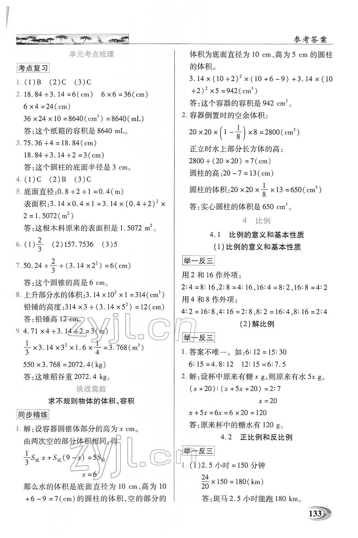 2022年英才教程探究習案課時精練六年級數(shù)學下冊人教版 第3頁