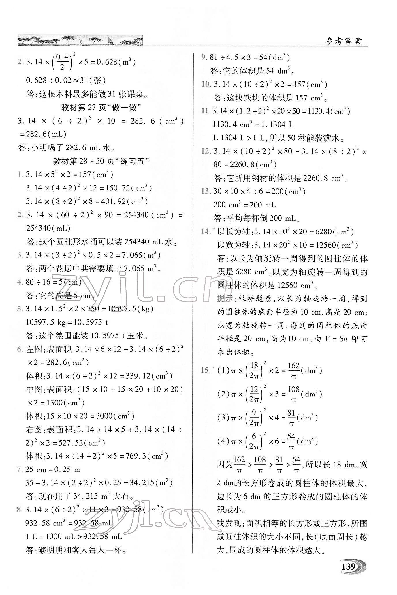 2022年英才教程探究習(xí)案課時精練六年級數(shù)學(xué)下冊人教版 第9頁