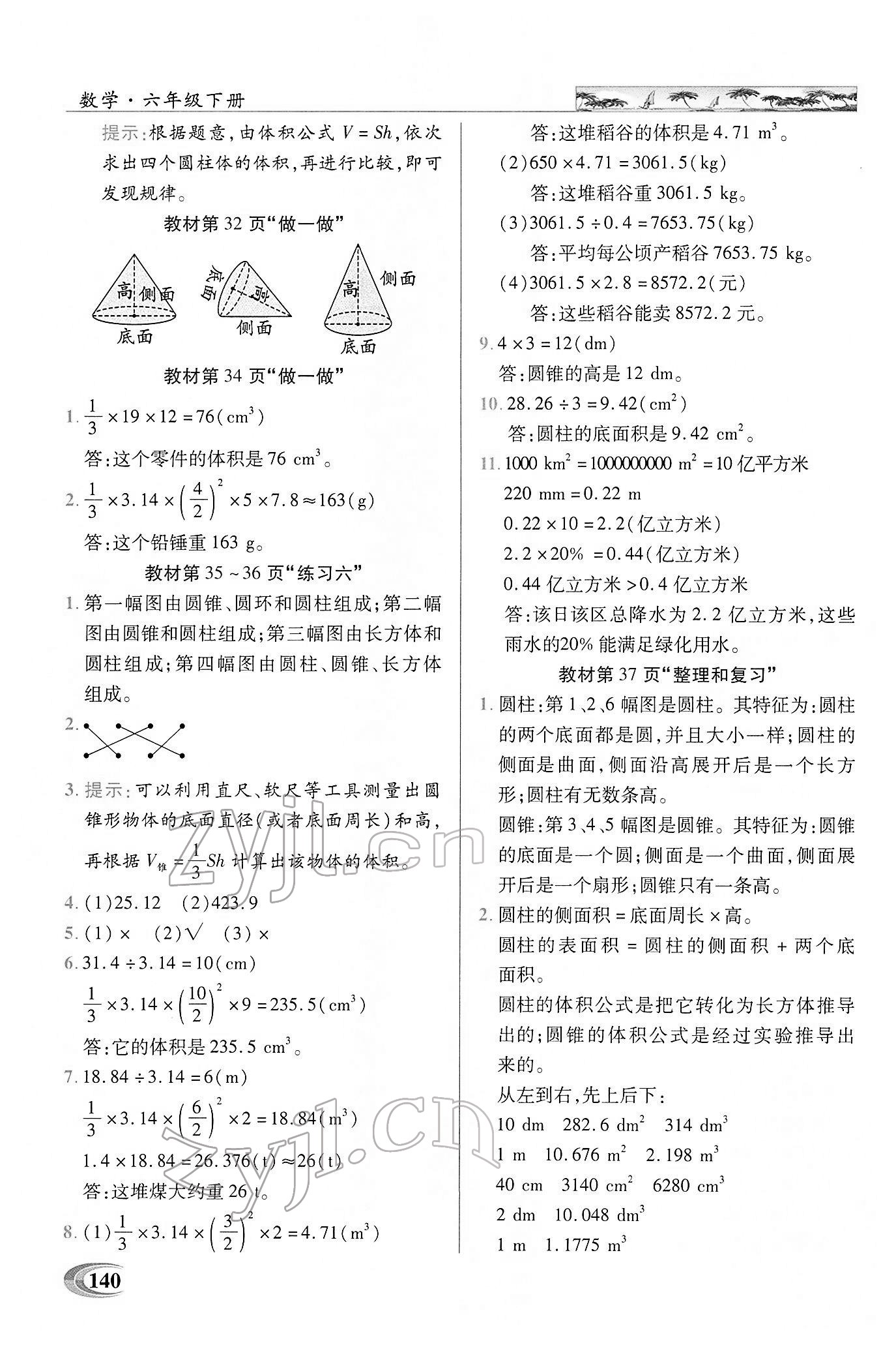 2022年英才教程探究習(xí)案課時精練六年級數(shù)學(xué)下冊人教版 第10頁