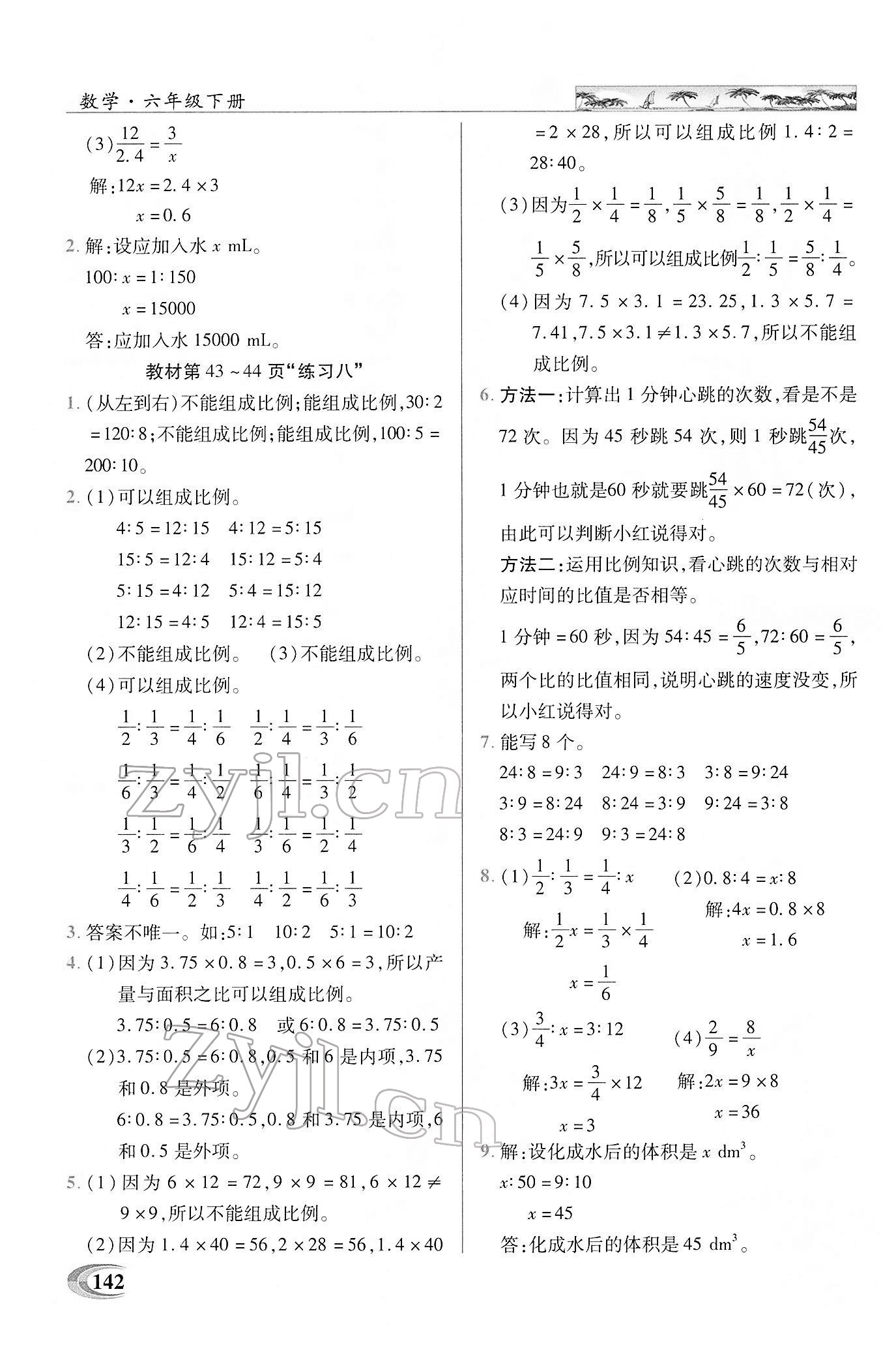 2022年英才教程探究習(xí)案課時(shí)精練六年級(jí)數(shù)學(xué)下冊(cè)人教版 第12頁(yè)