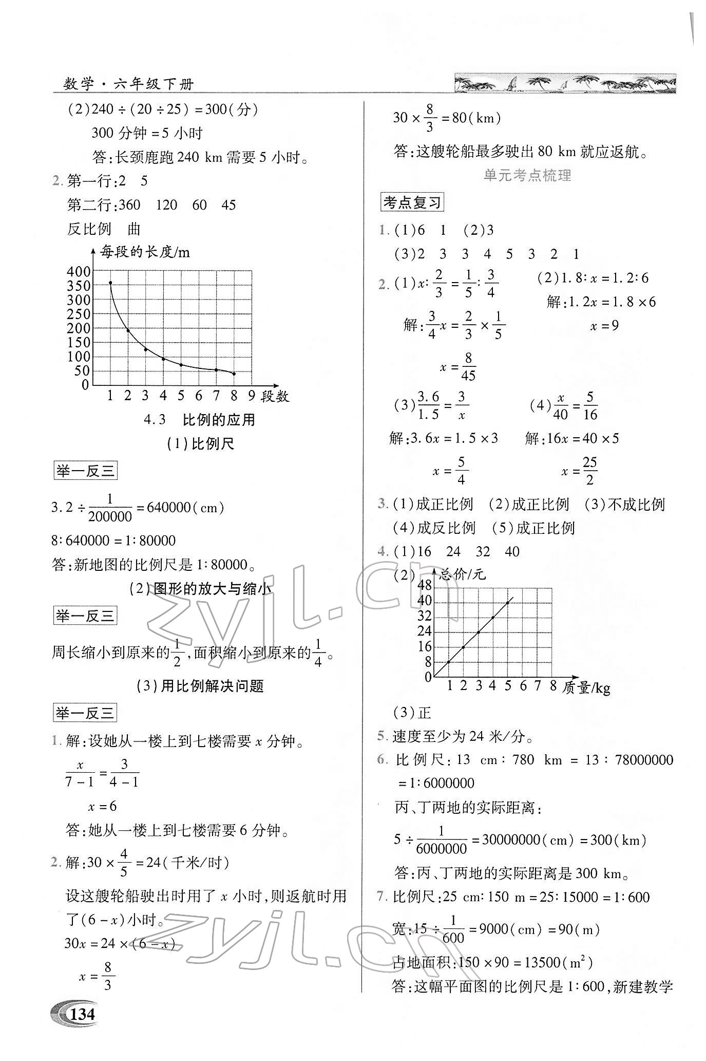 2022年英才教程探究習案課時精練六年級數(shù)學下冊人教版 第4頁