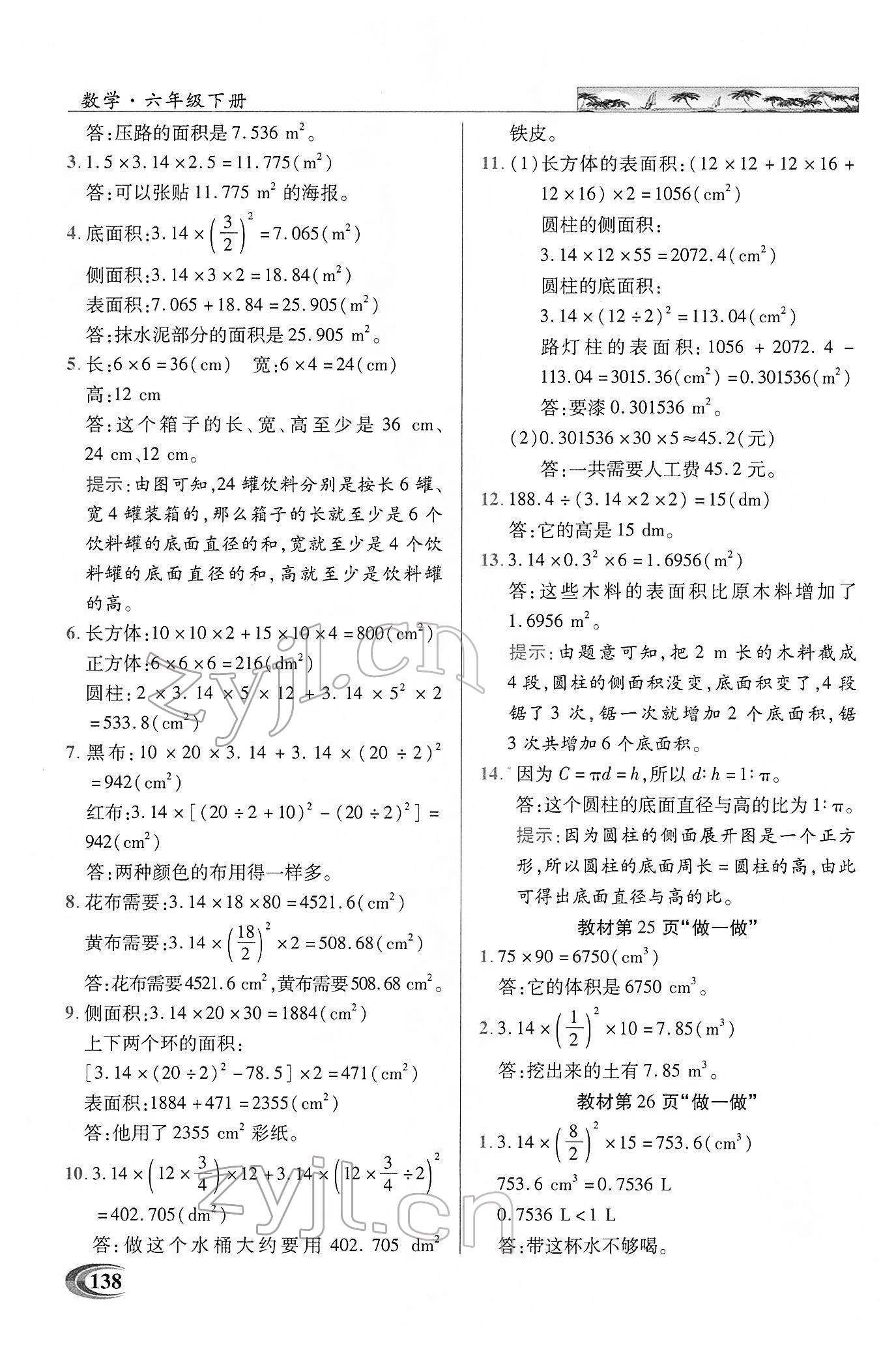 2022年英才教程探究習案課時精練六年級數(shù)學下冊人教版 第8頁