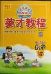 2022年英才教程探究習案課時精練六年級數(shù)學下冊人教版