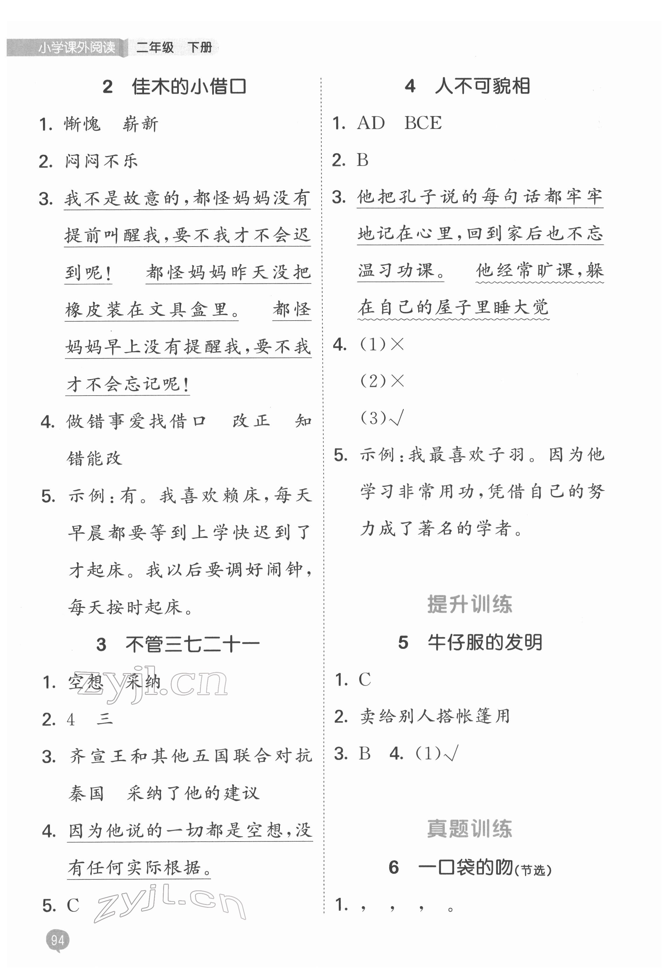 2022年53天天練二年級語文下冊人教版小學(xué)課外閱讀 第2頁