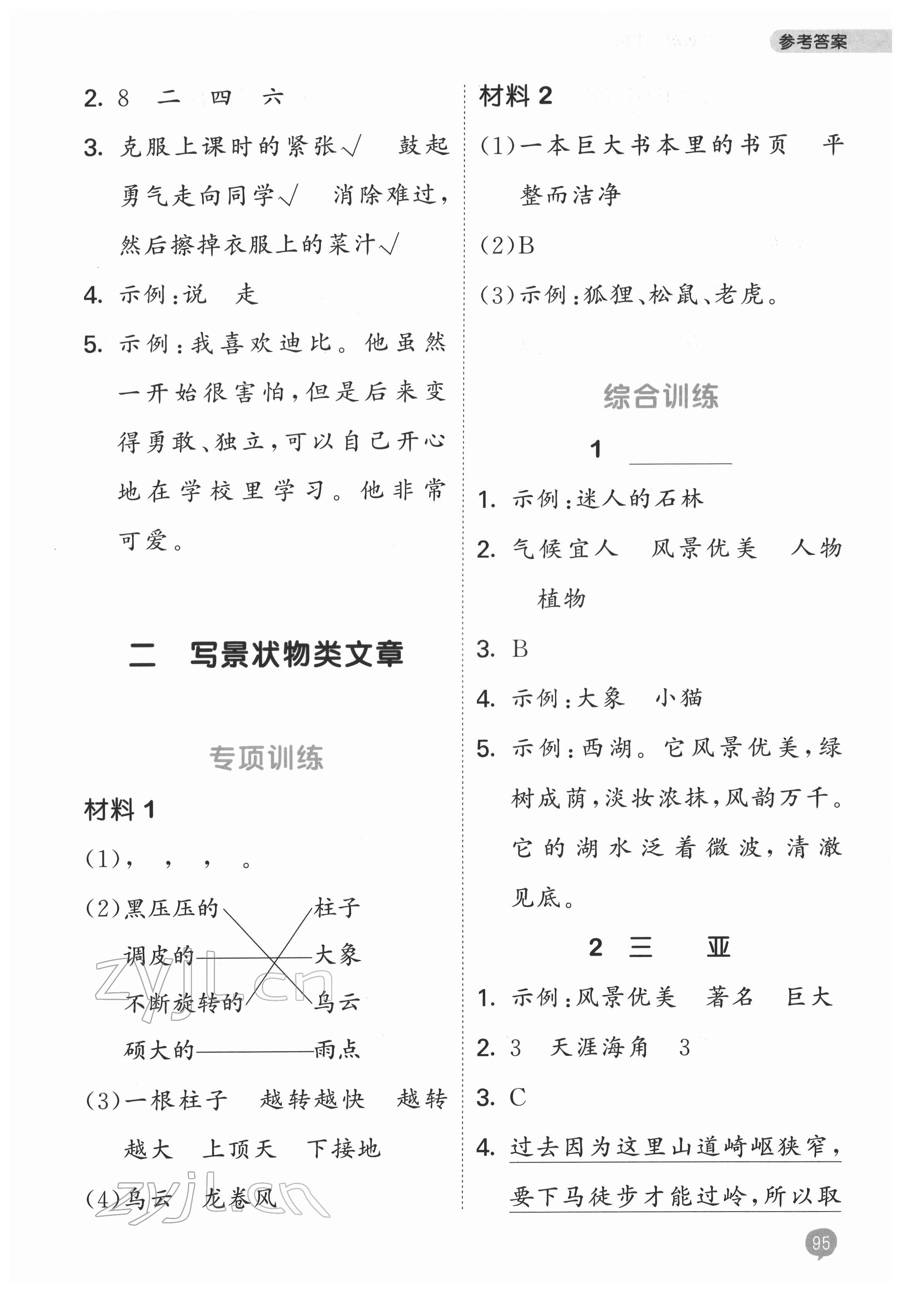 2022年53天天練二年級(jí)語(yǔ)文下冊(cè)人教版小學(xué)課外閱讀 第3頁(yè)