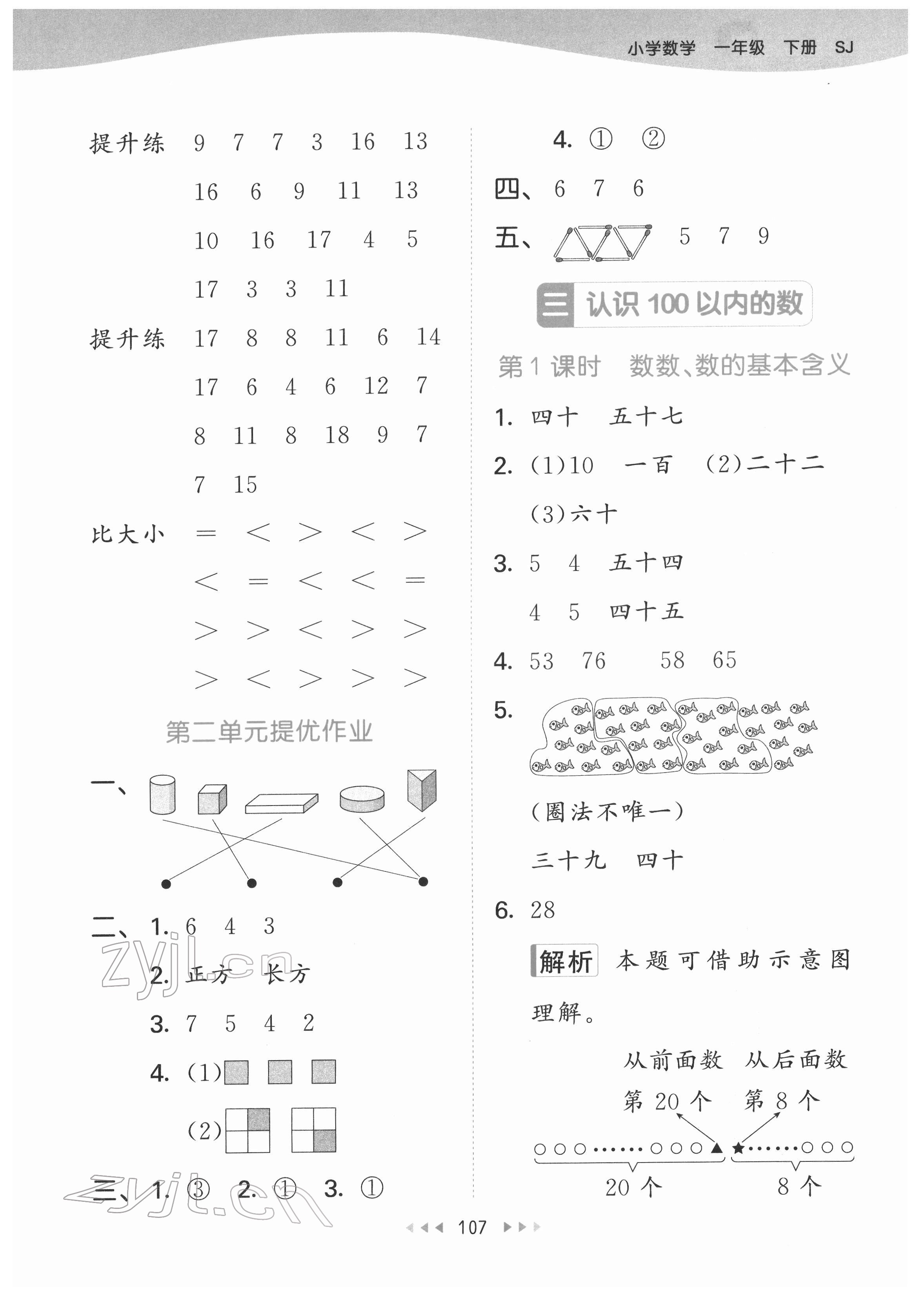 2022年53天天練一年級(jí)數(shù)學(xué)下冊(cè)蘇教版 第7頁(yè)