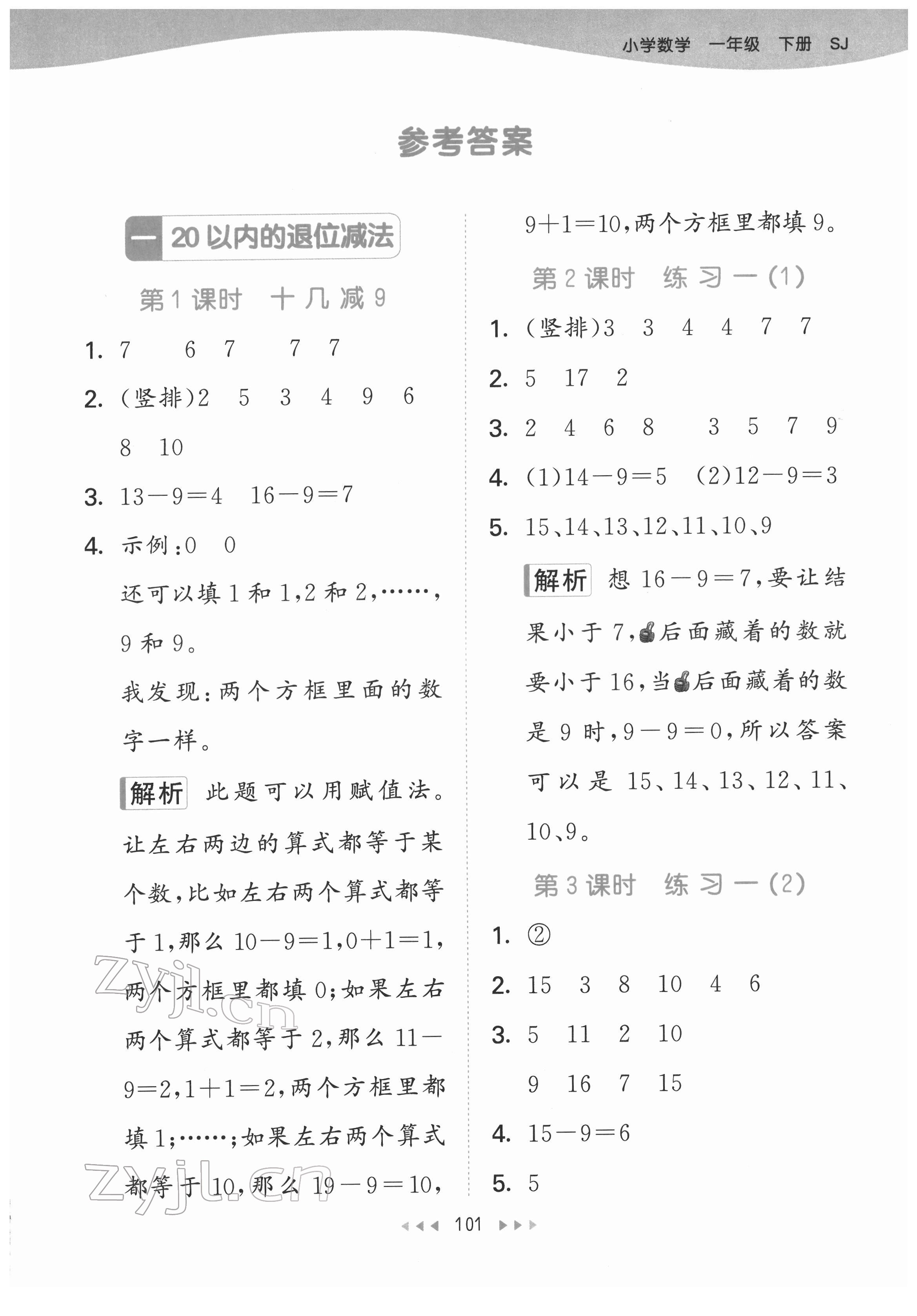 2022年53天天練一年級(jí)數(shù)學(xué)下冊(cè)蘇教版 第1頁(yè)