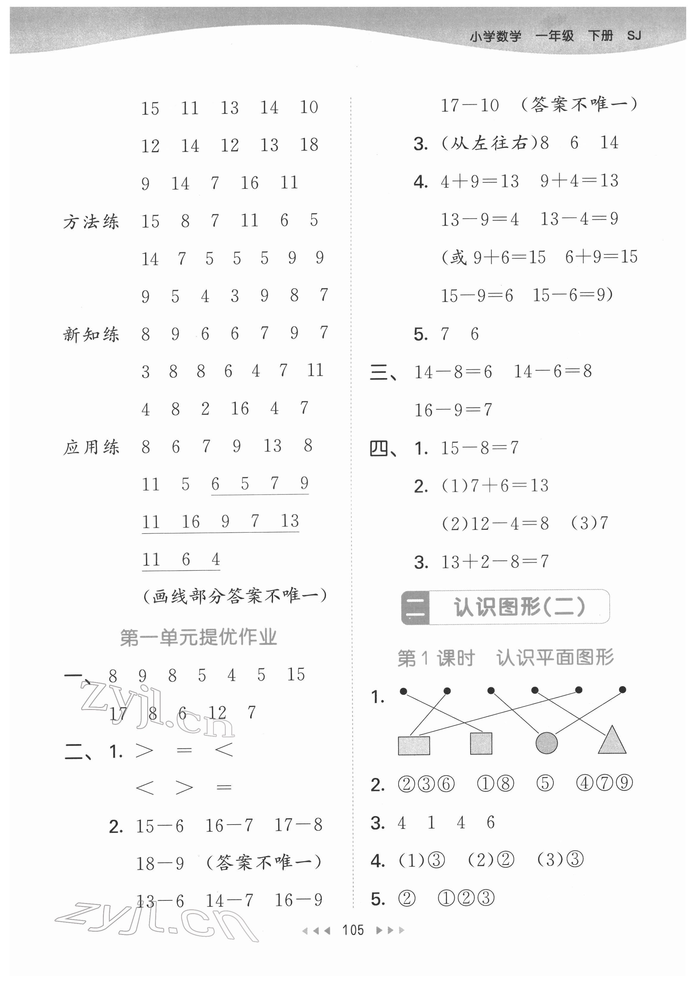 2022年53天天練一年級數(shù)學(xué)下冊蘇教版 第5頁