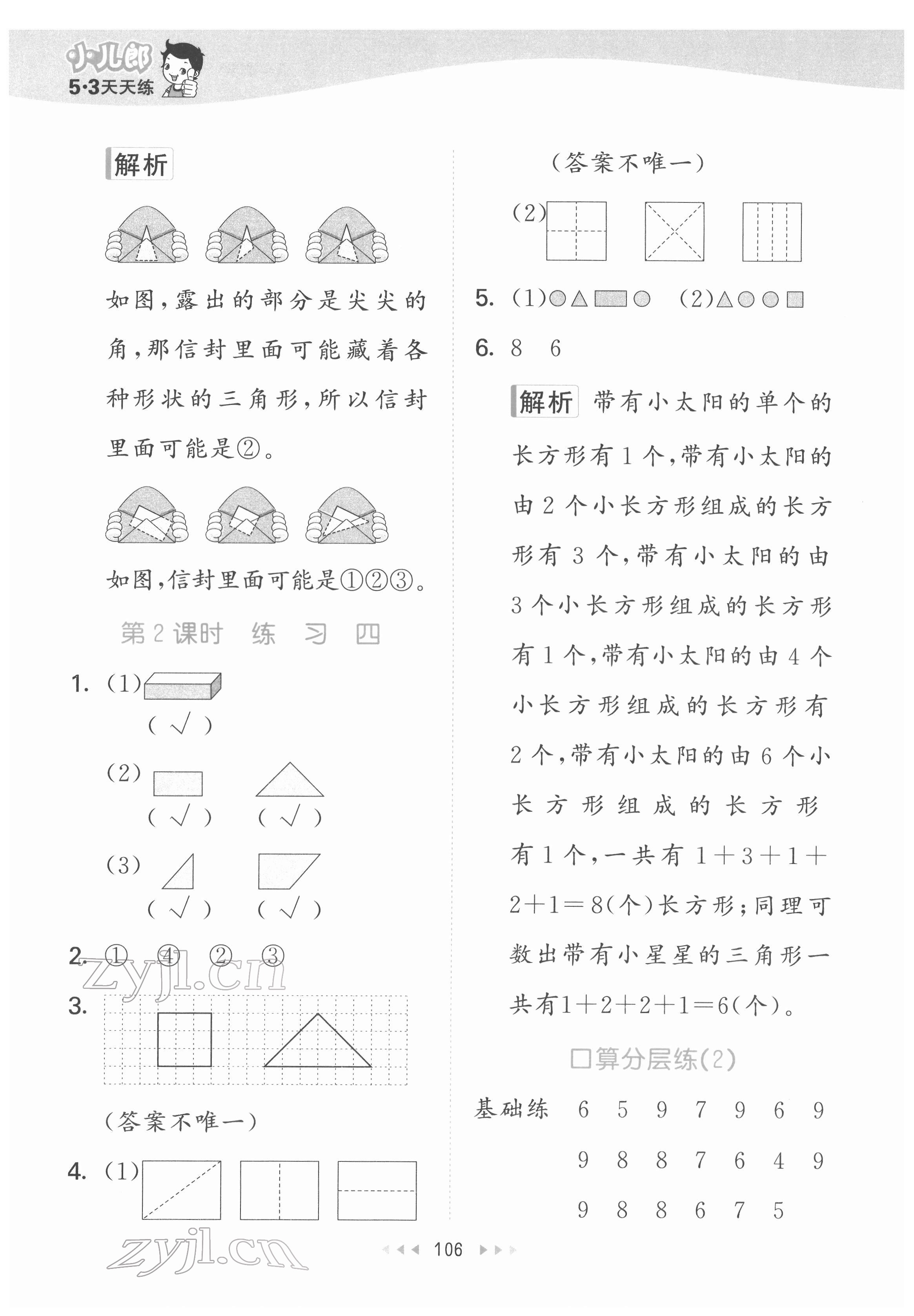 2022年53天天練一年級(jí)數(shù)學(xué)下冊(cè)蘇教版 第6頁(yè)