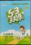 2022年53天天練一年級數(shù)學下冊蘇教版