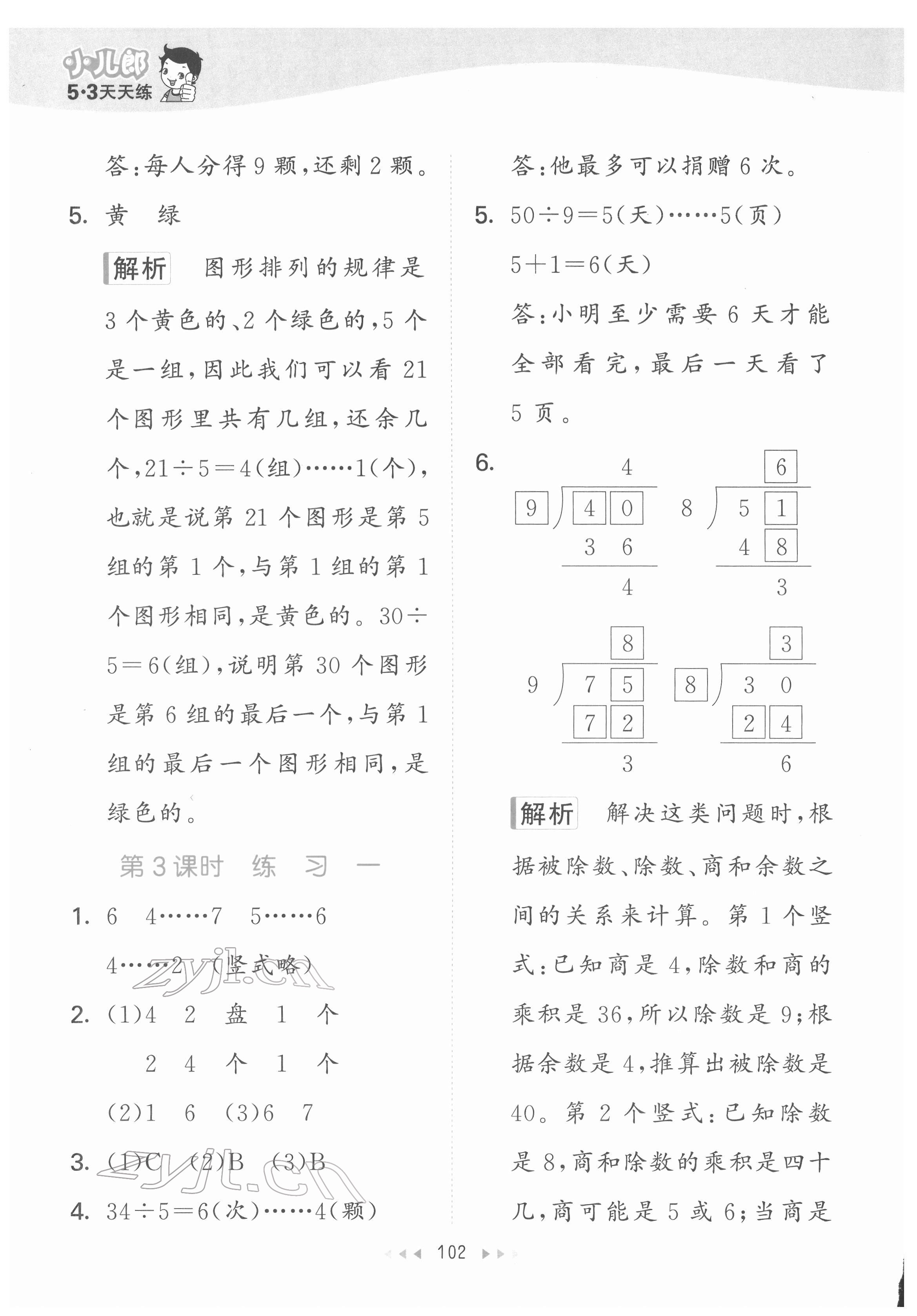 2022年53天天練二年級數(shù)學(xué)下冊蘇教版 第2頁