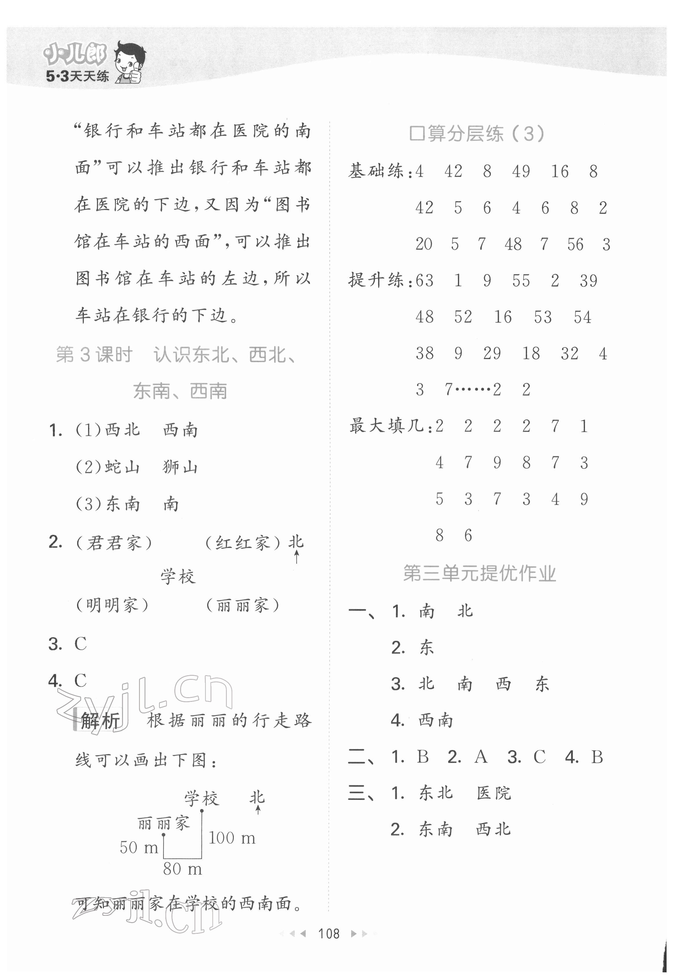 2022年53天天練二年級數(shù)學(xué)下冊蘇教版 第8頁