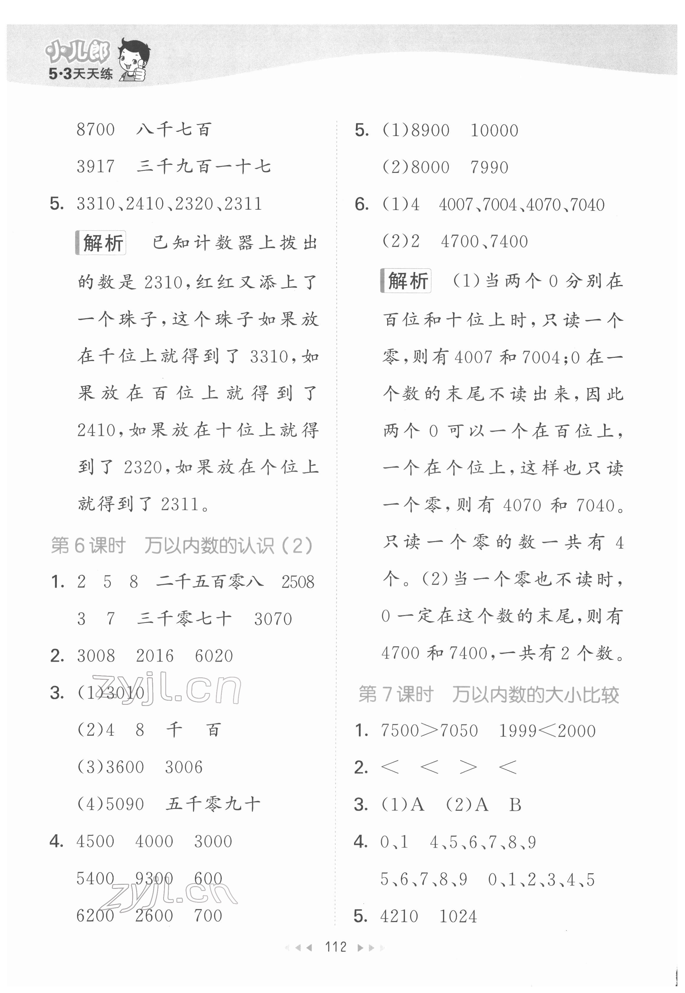 2022年53天天練二年級(jí)數(shù)學(xué)下冊(cè)蘇教版 第12頁(yè)