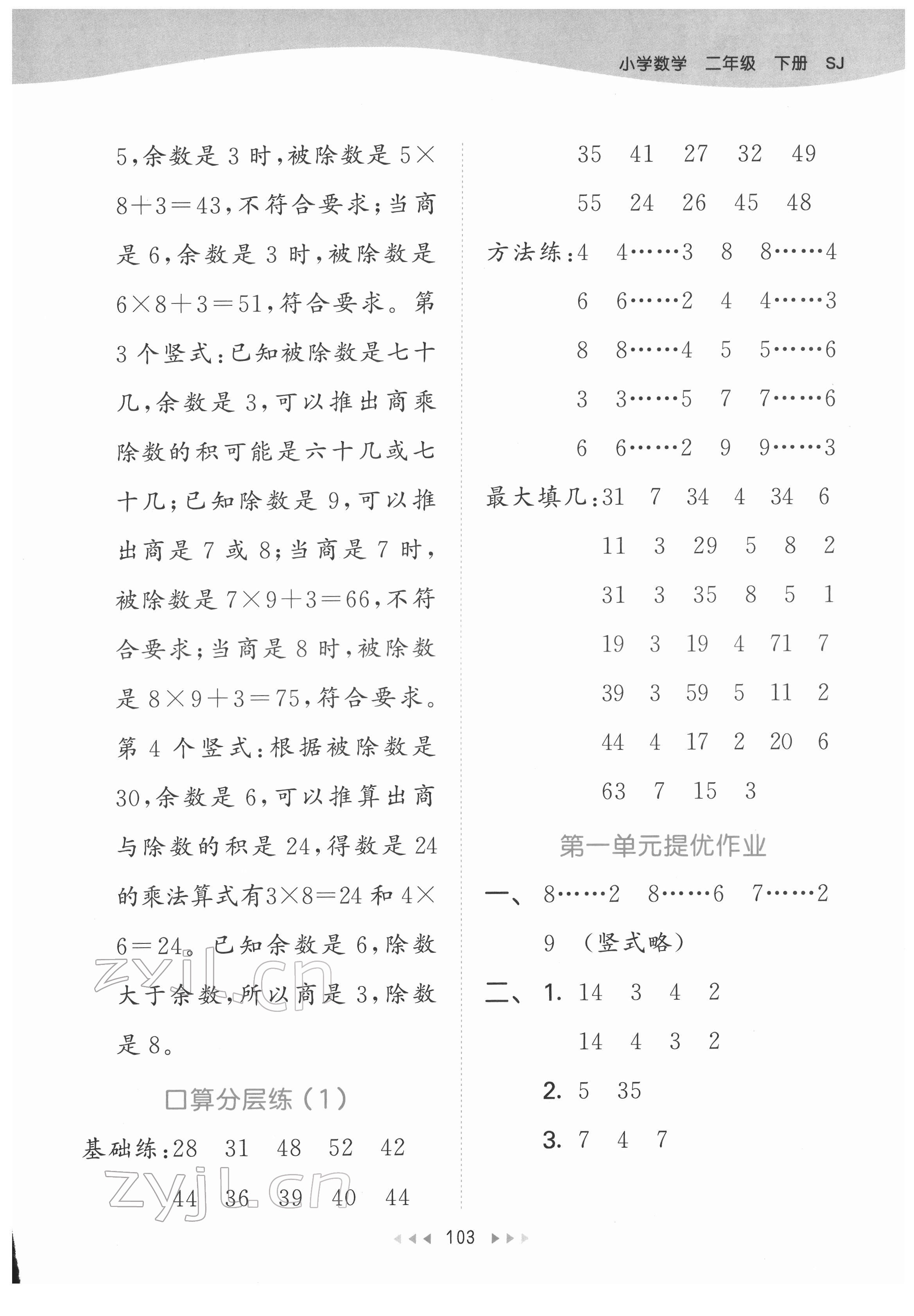 2022年53天天練二年級(jí)數(shù)學(xué)下冊(cè)蘇教版 第3頁