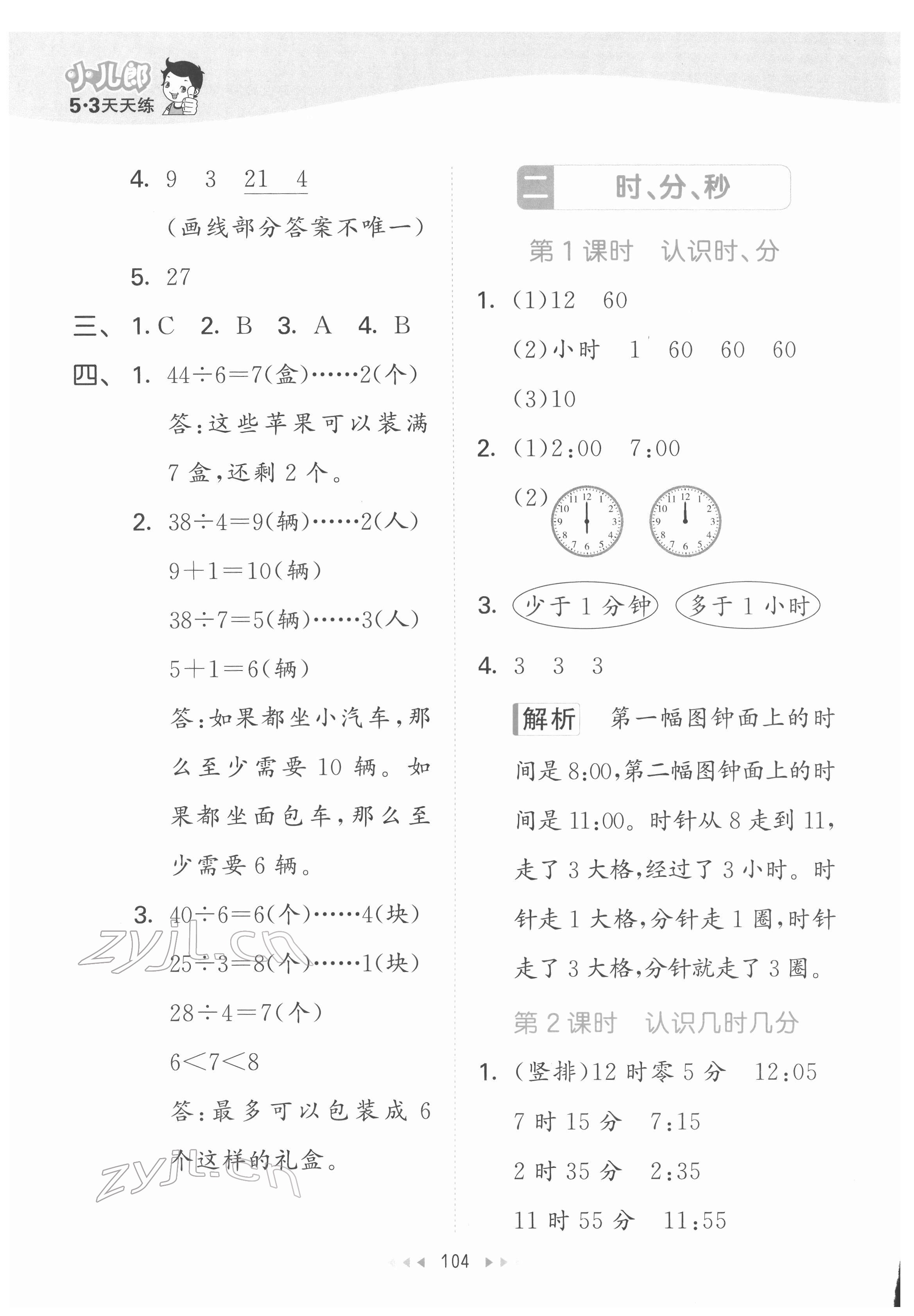 2022年53天天練二年級數(shù)學(xué)下冊蘇教版 第4頁