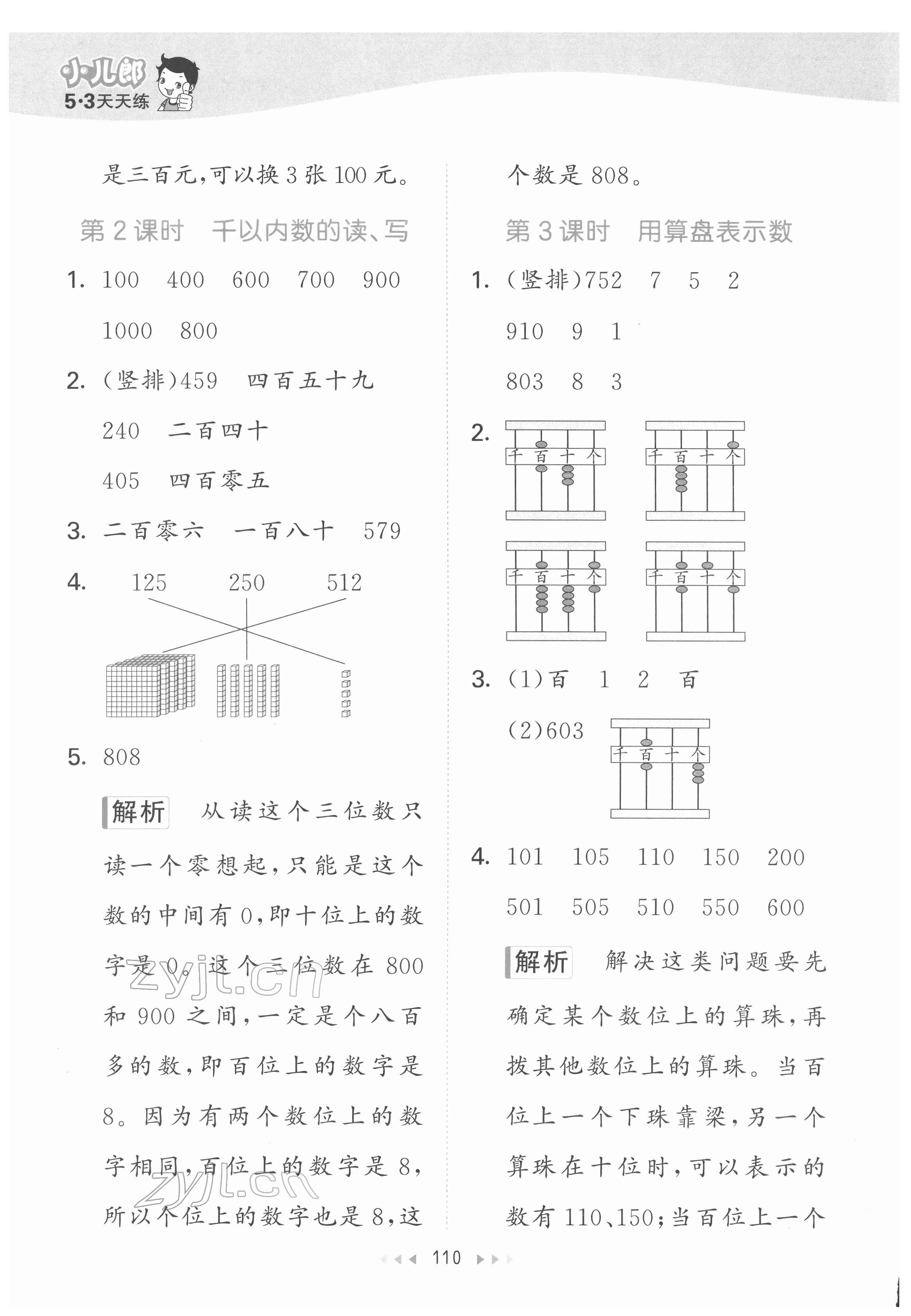 2022年53天天練二年級(jí)數(shù)學(xué)下冊(cè)蘇教版 第10頁(yè)