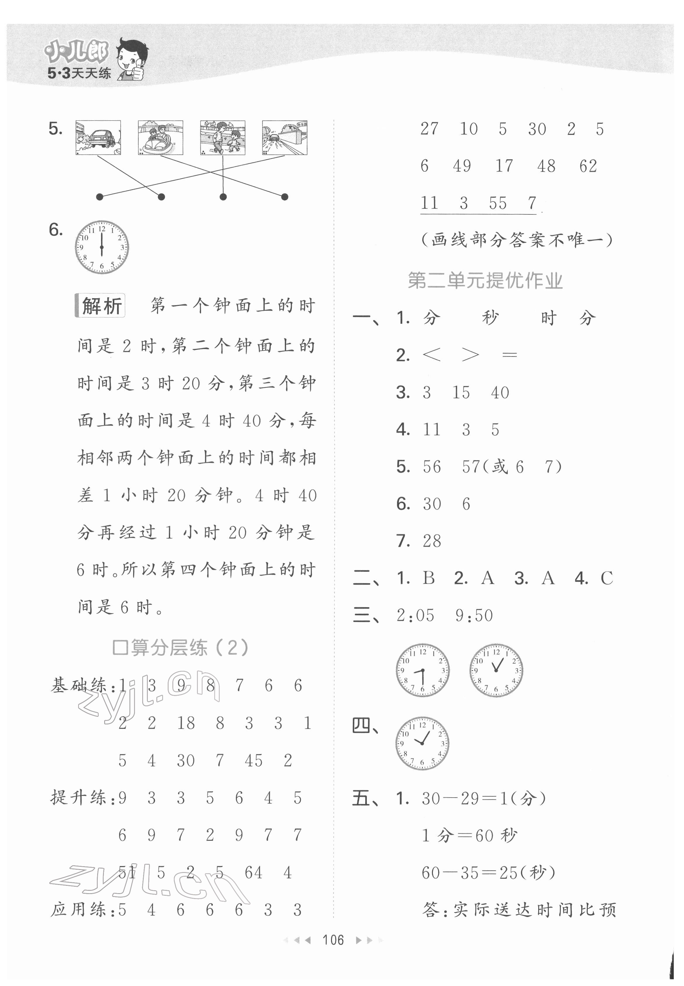 2022年53天天練二年級數(shù)學下冊蘇教版 第6頁