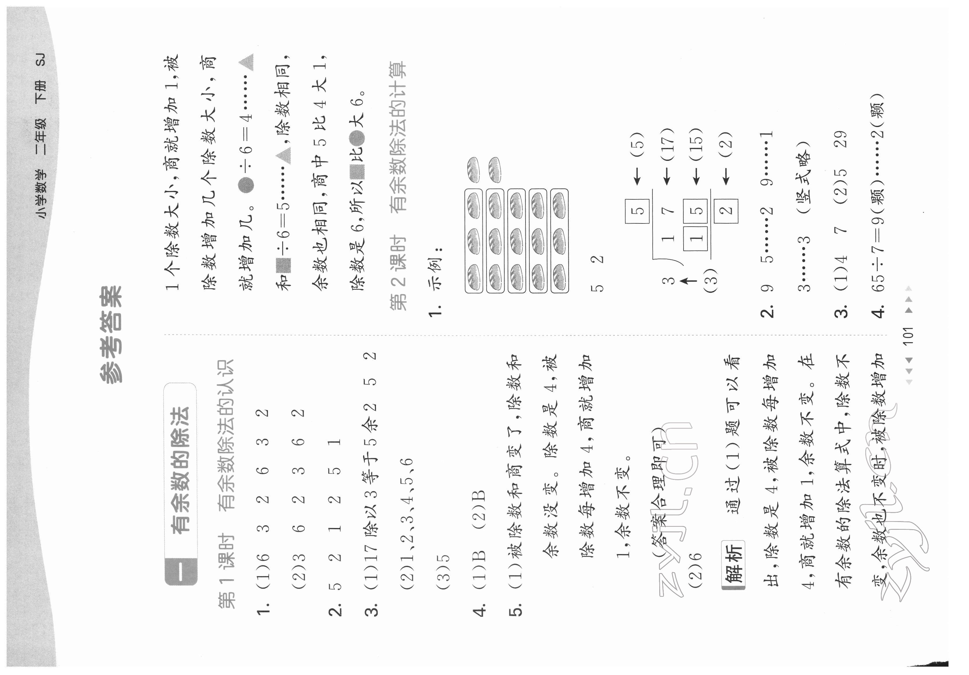 2022年53天天練二年級(jí)數(shù)學(xué)下冊(cè)蘇教版 第1頁(yè)