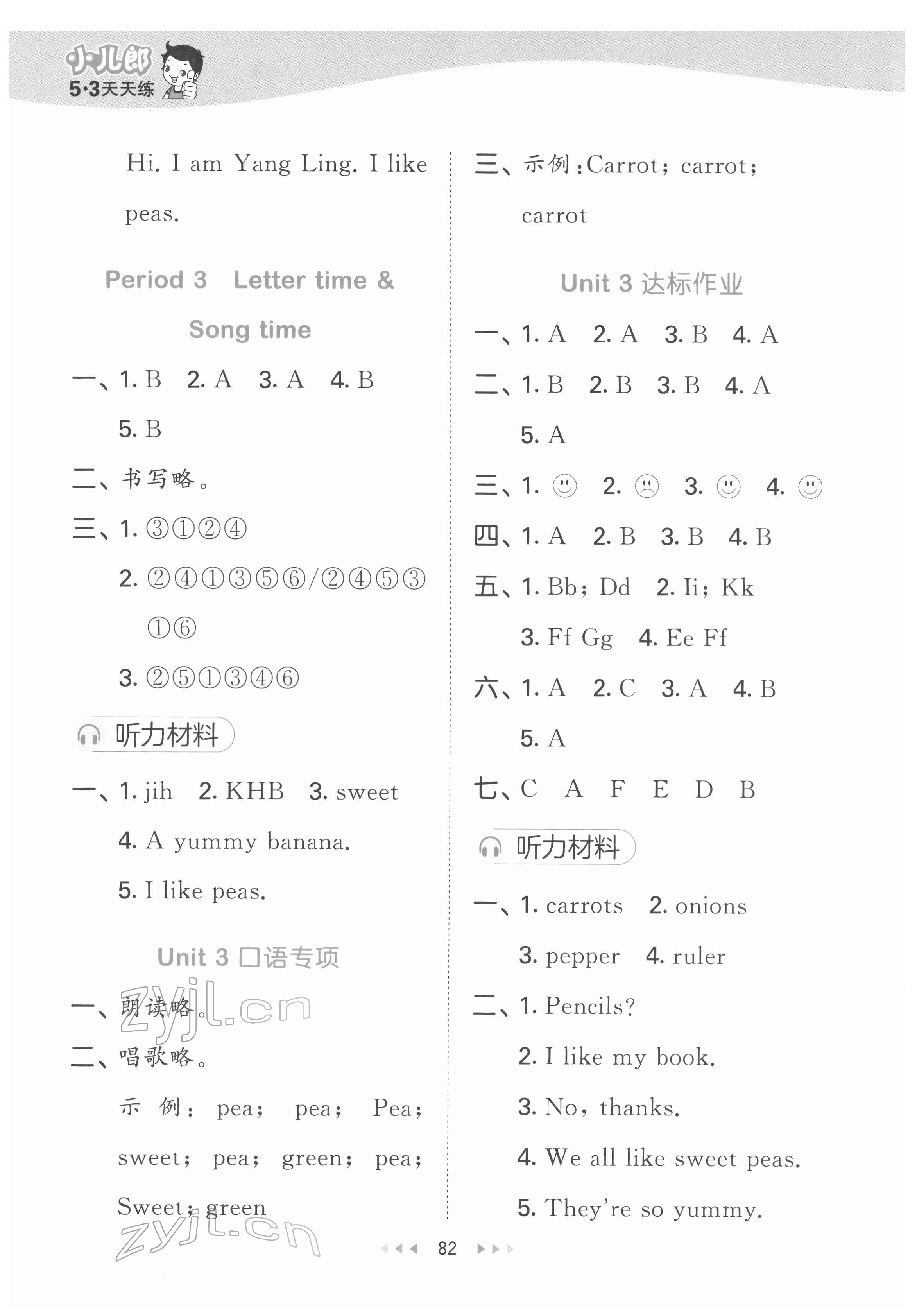 2022年53天天練一年級(jí)英語下冊譯林版 第6頁