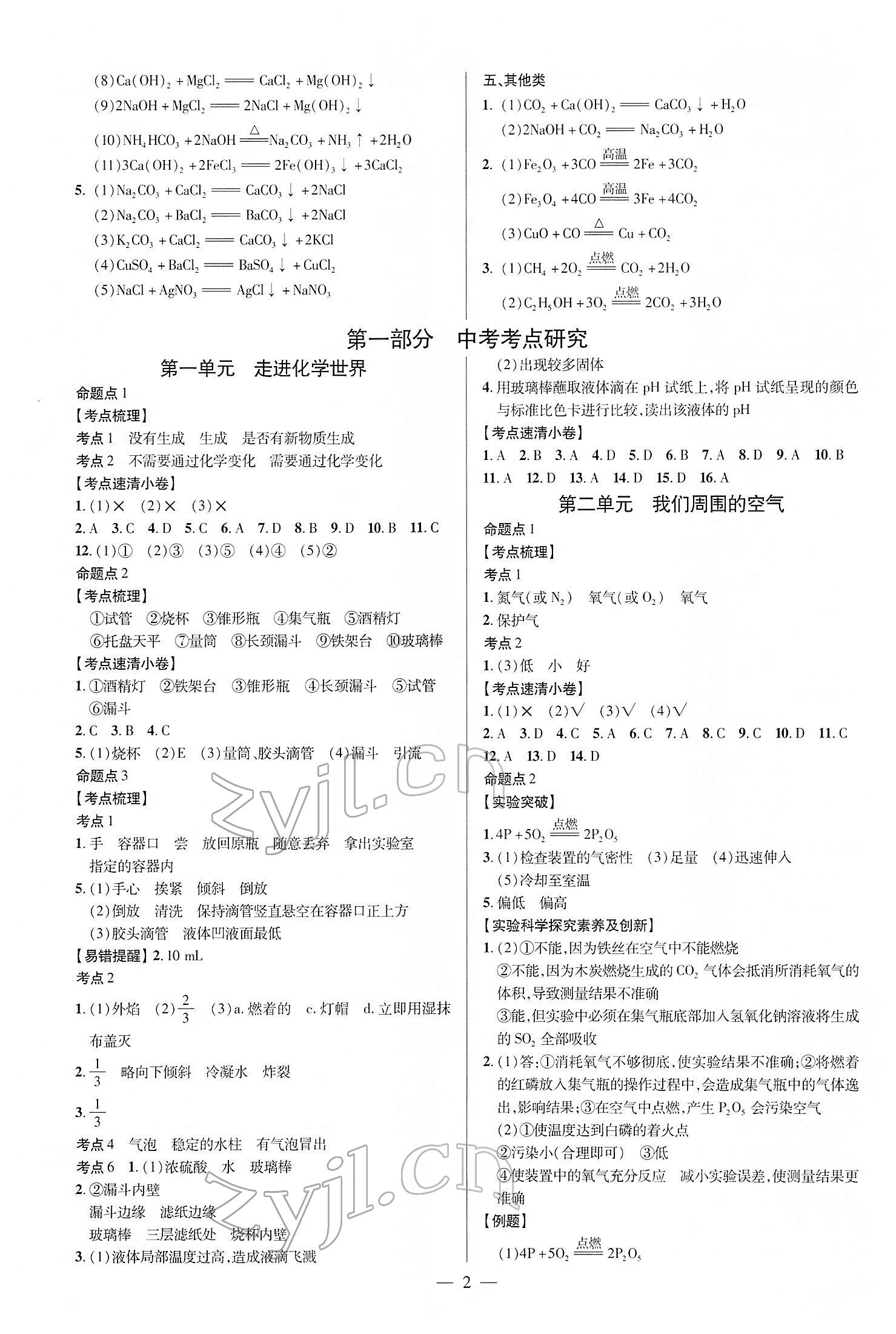 2022年練客中考提優(yōu)方案化學(xué)安徽專版 第2頁
