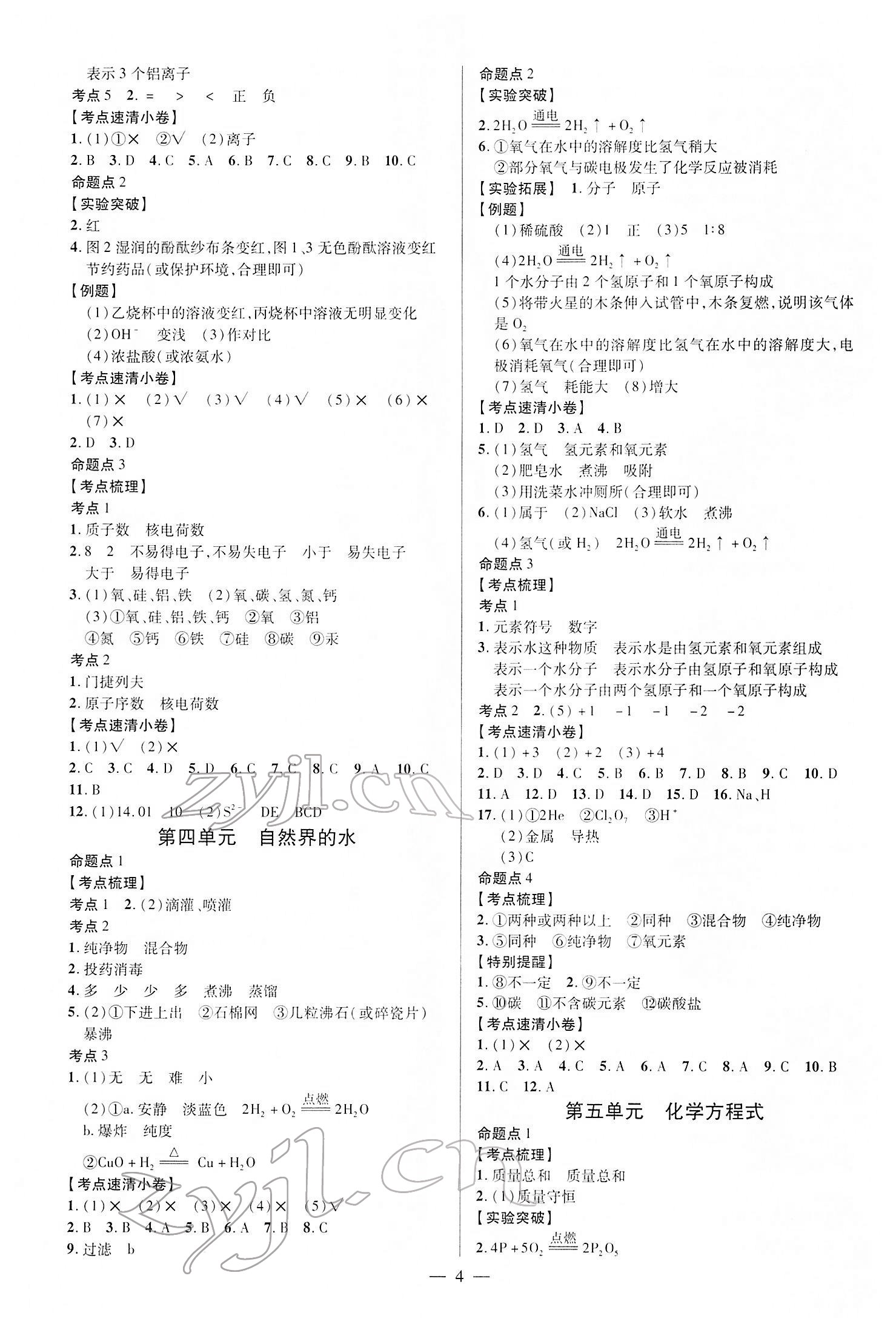 2022年練客中考提優方案化學安徽專版 第4頁